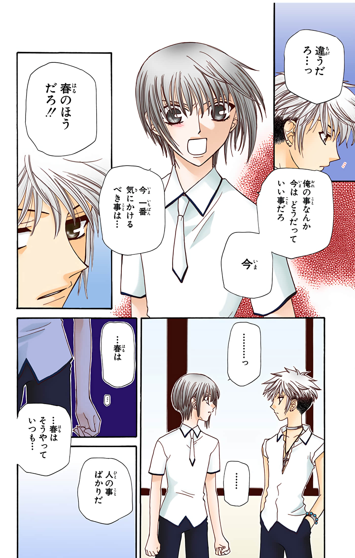 水果篮子 全彩【1-23卷 2-23是生肉 第1卷是文本替换】【フルーツバスケット／魔法水果籃】【已完结】-8