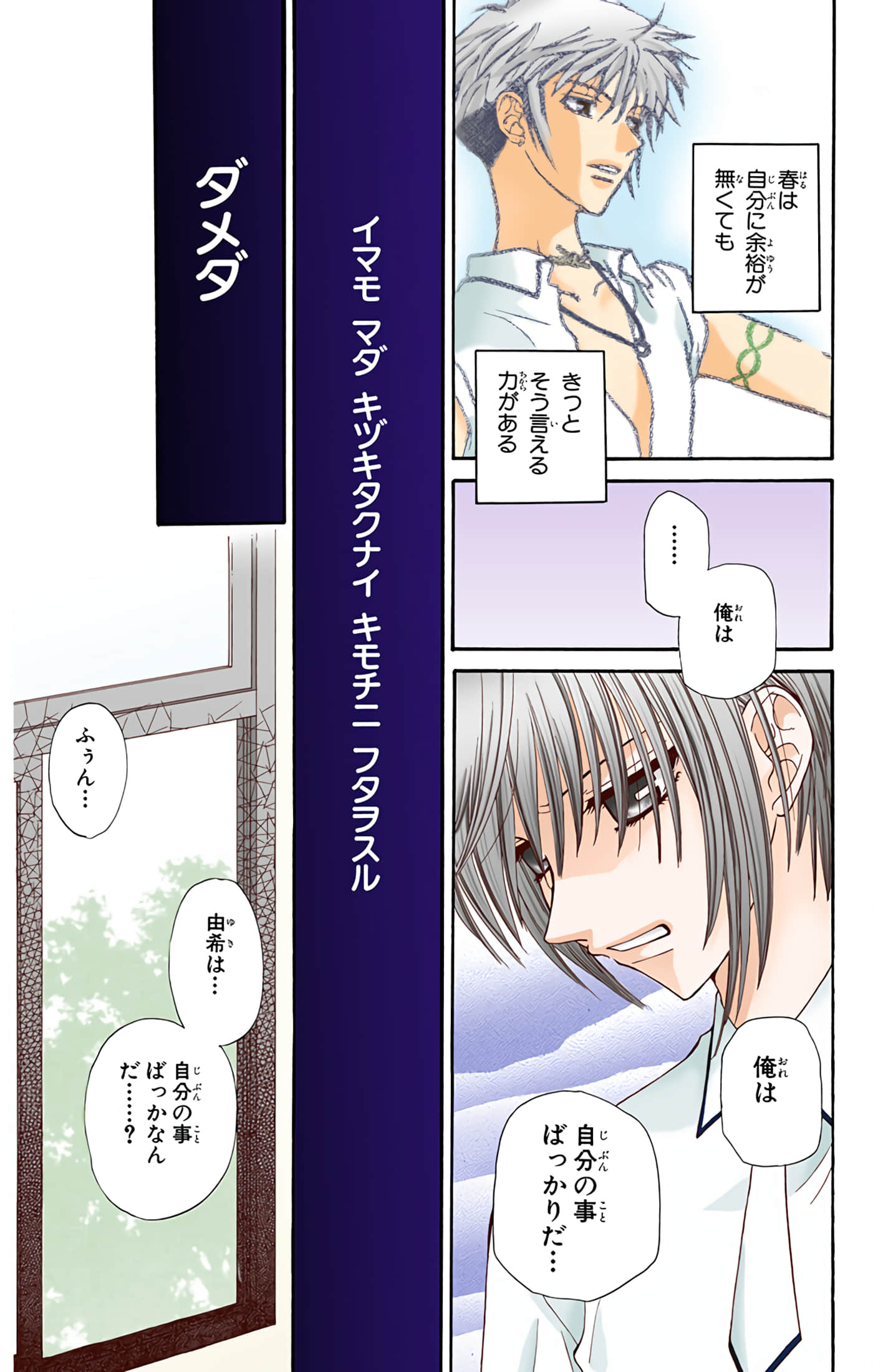 水果篮子 全彩【1-23卷 2-23是生肉 第1卷是文本替换】【フルーツバスケット／魔法水果籃】【已完结】-8