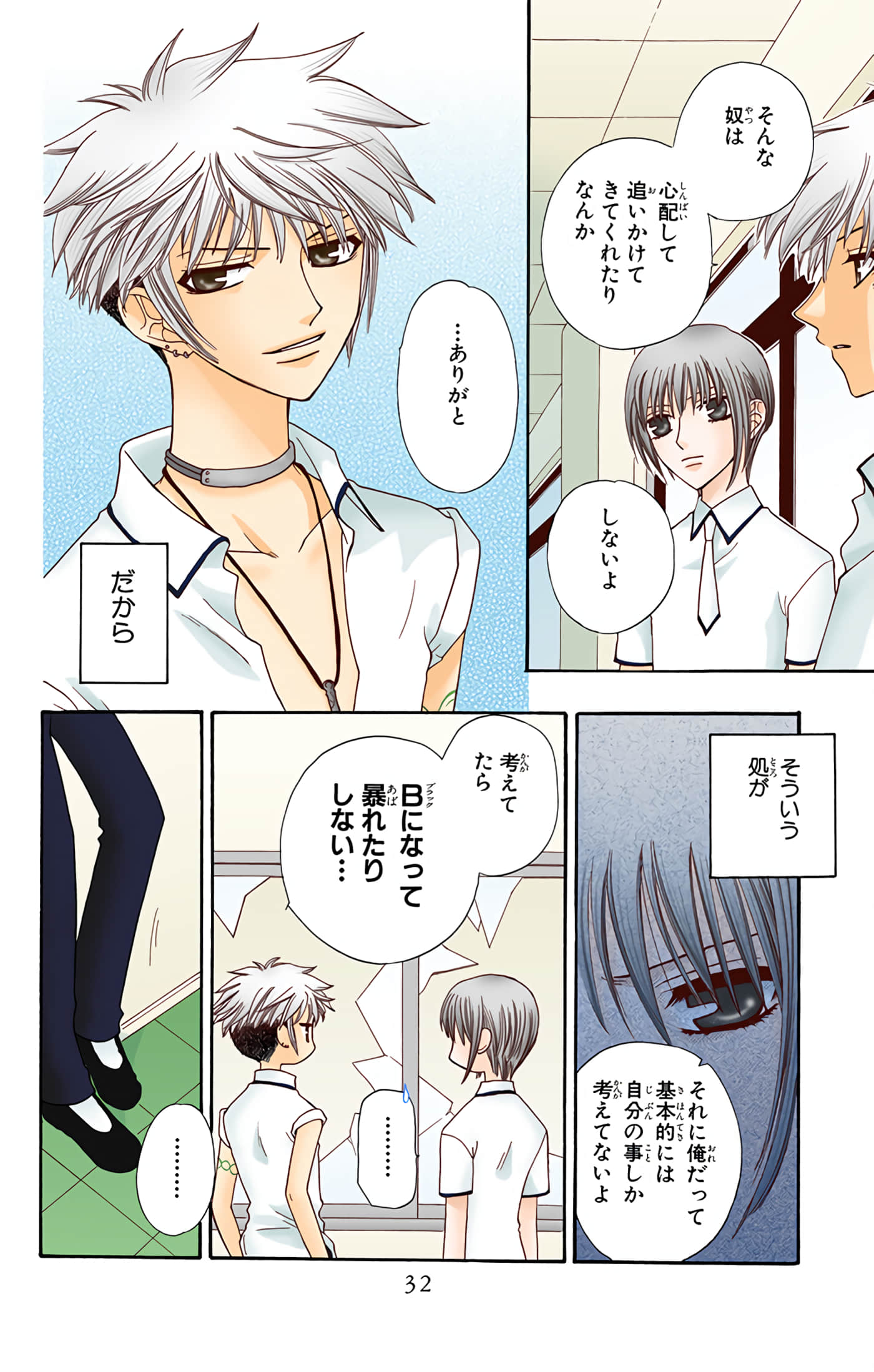 水果篮子 全彩【1-23卷 2-23是生肉 第1卷是文本替换】【フルーツバスケット／魔法水果籃】【已完结】-8