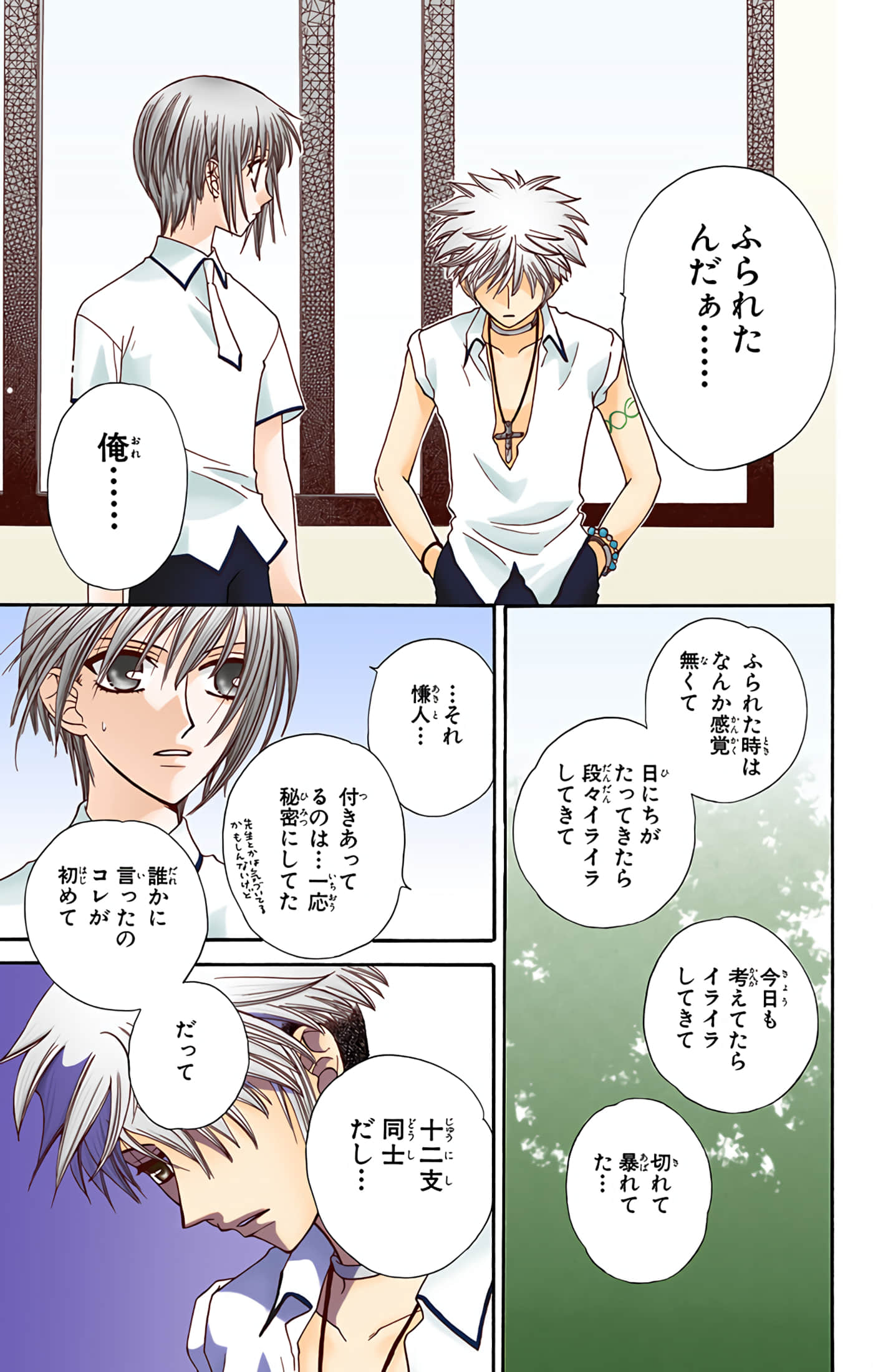 水果篮子 全彩【1-23卷 2-23是生肉 第1卷是文本替换】【フルーツバスケット／魔法水果籃】【已完结】-8