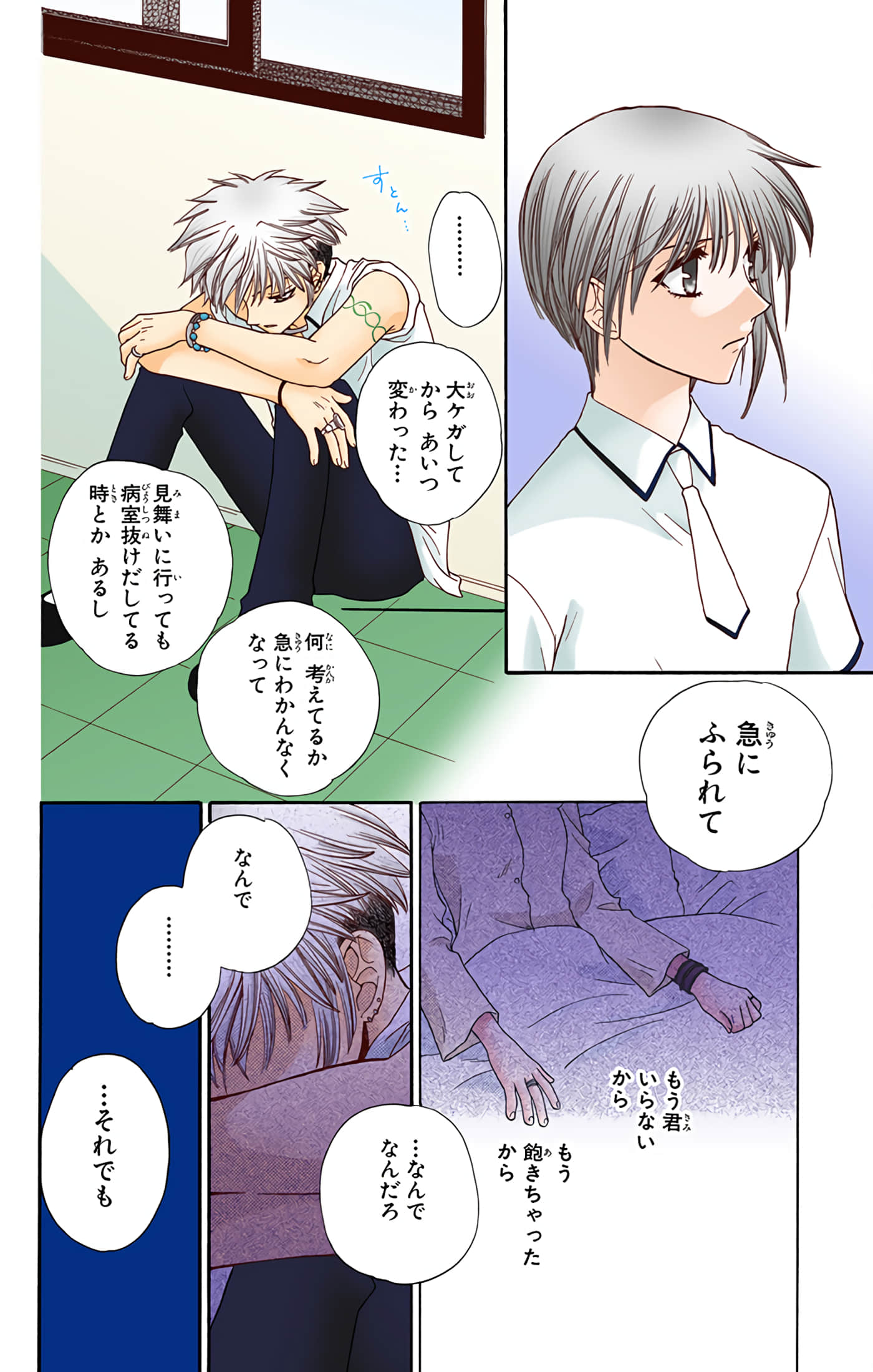 水果篮子 全彩【1-23卷 2-23是生肉 第1卷是文本替换】【フルーツバスケット／魔法水果籃】【已完结】-8