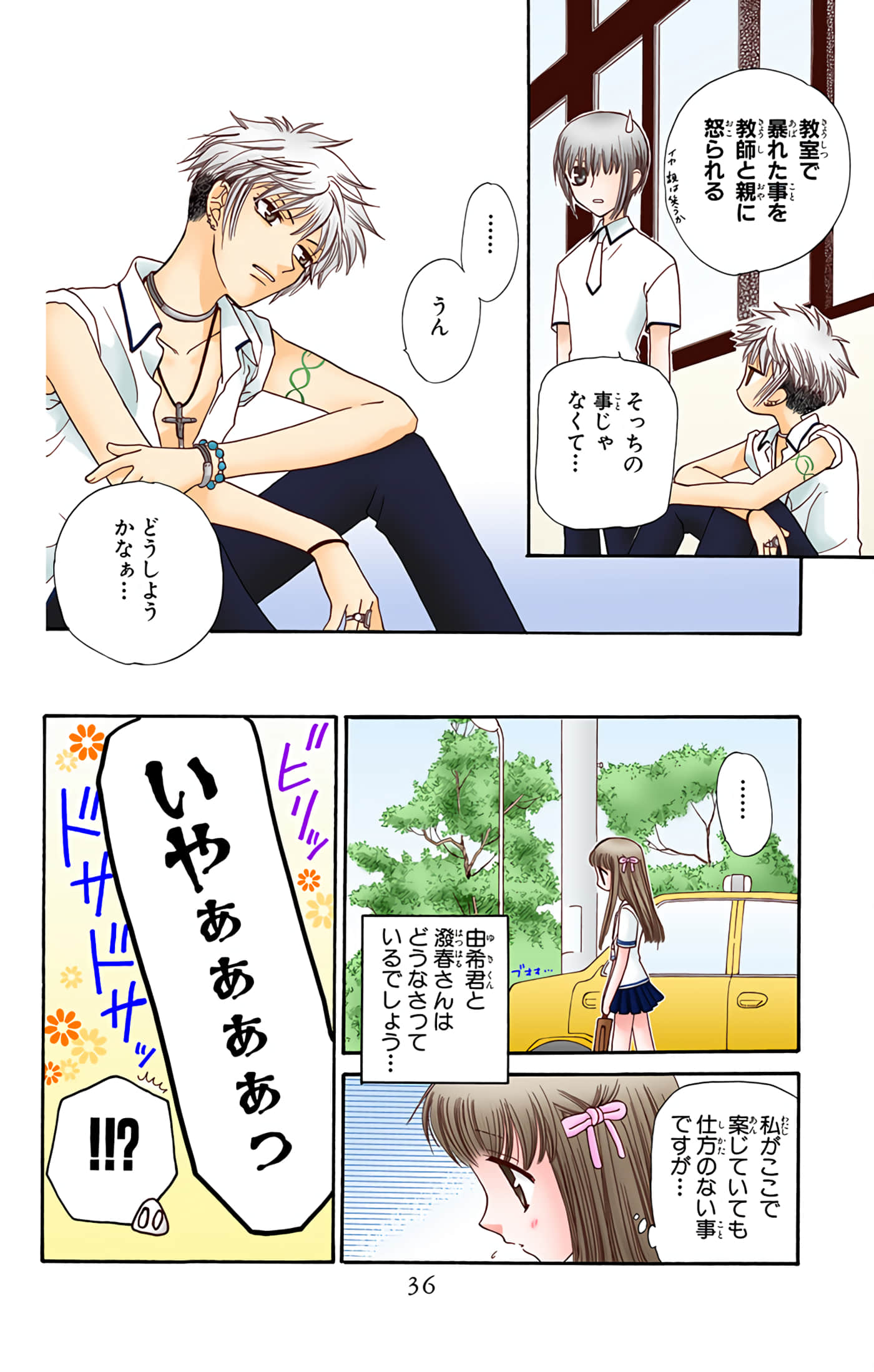 水果篮子 全彩【1-23卷 2-23是生肉 第1卷是文本替换】【フルーツバスケット／魔法水果籃】【已完结】-8