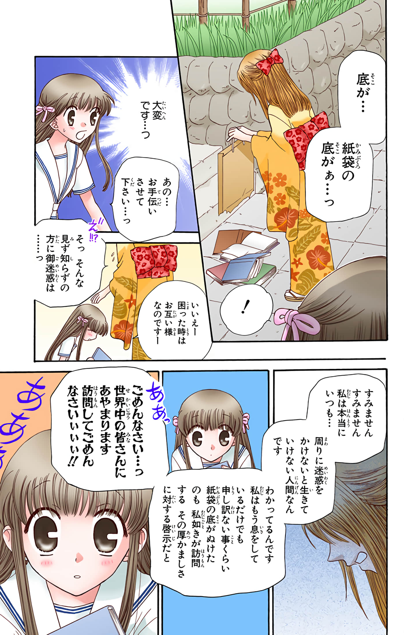 水果篮子 全彩【1-23卷 2-23是生肉 第1卷是文本替换】【フルーツバスケット／魔法水果籃】【已完结】-8