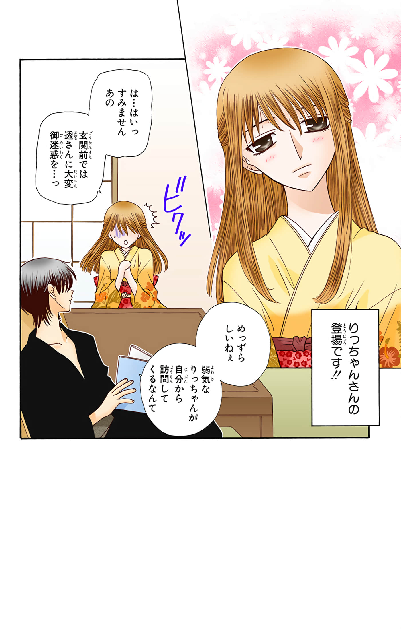 水果篮子 全彩【1-23卷 2-23是生肉 第1卷是文本替换】【フルーツバスケット／魔法水果籃】【已完结】-8