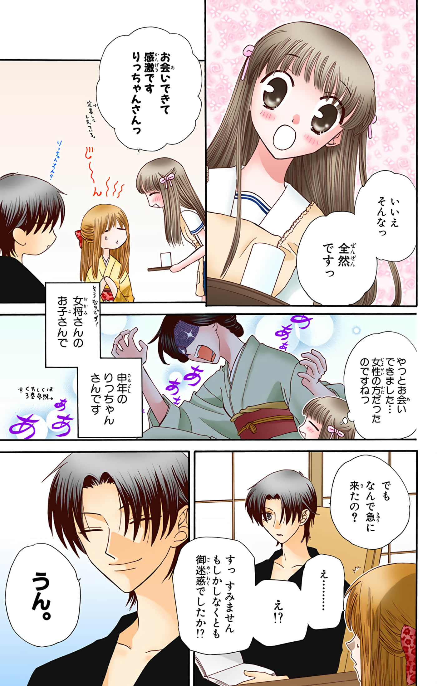 水果篮子 全彩【1-23卷 2-23是生肉 第1卷是文本替换】【フルーツバスケット／魔法水果籃】【已完结】-8