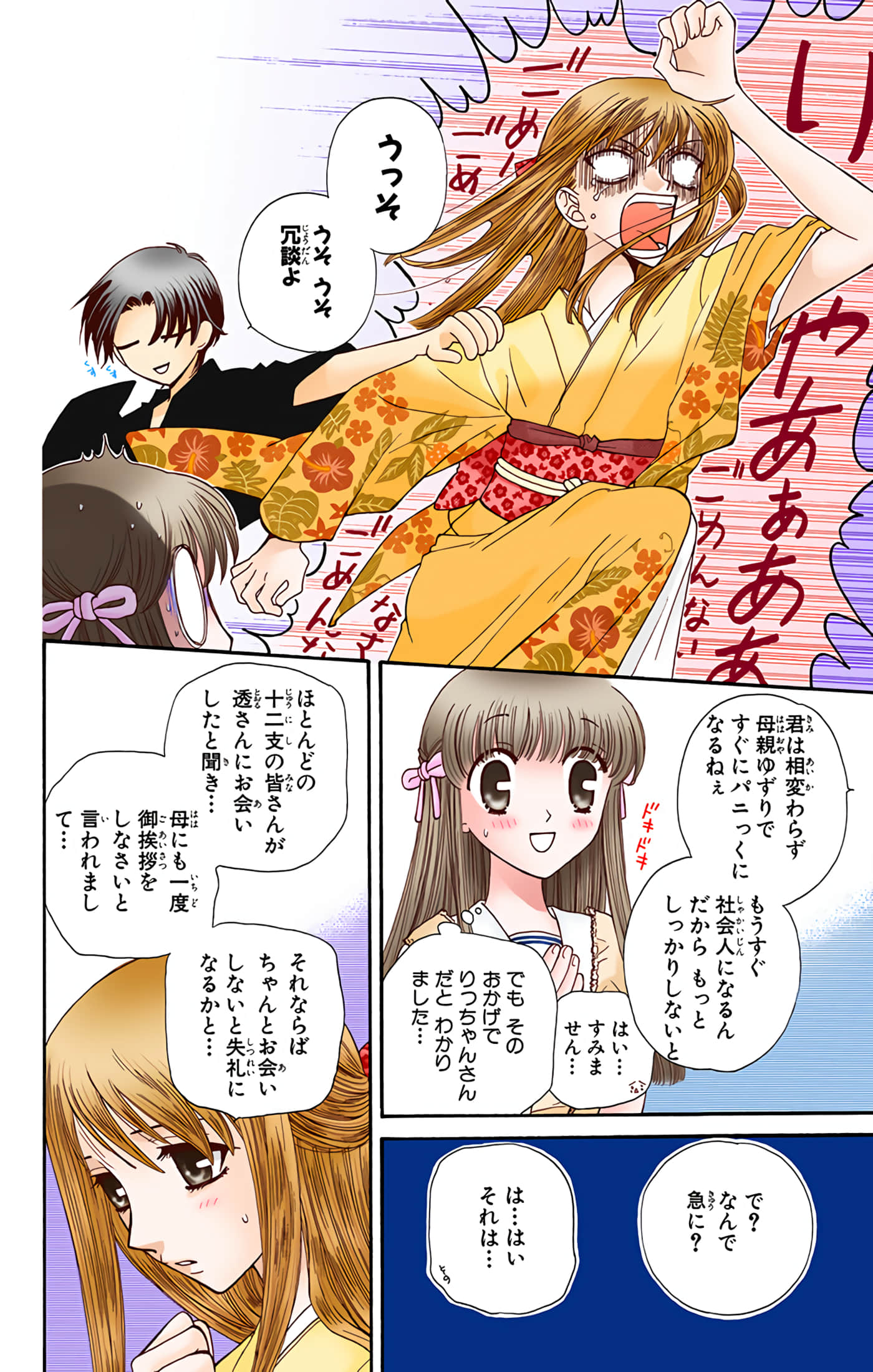 水果篮子 全彩【1-23卷 2-23是生肉 第1卷是文本替换】【フルーツバスケット／魔法水果籃】【已完结】-8