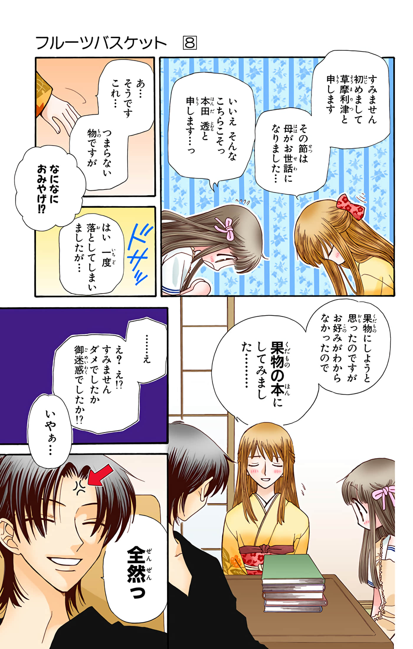 水果篮子 全彩【1-23卷 2-23是生肉 第1卷是文本替换】【フルーツバスケット／魔法水果籃】【已完结】-8