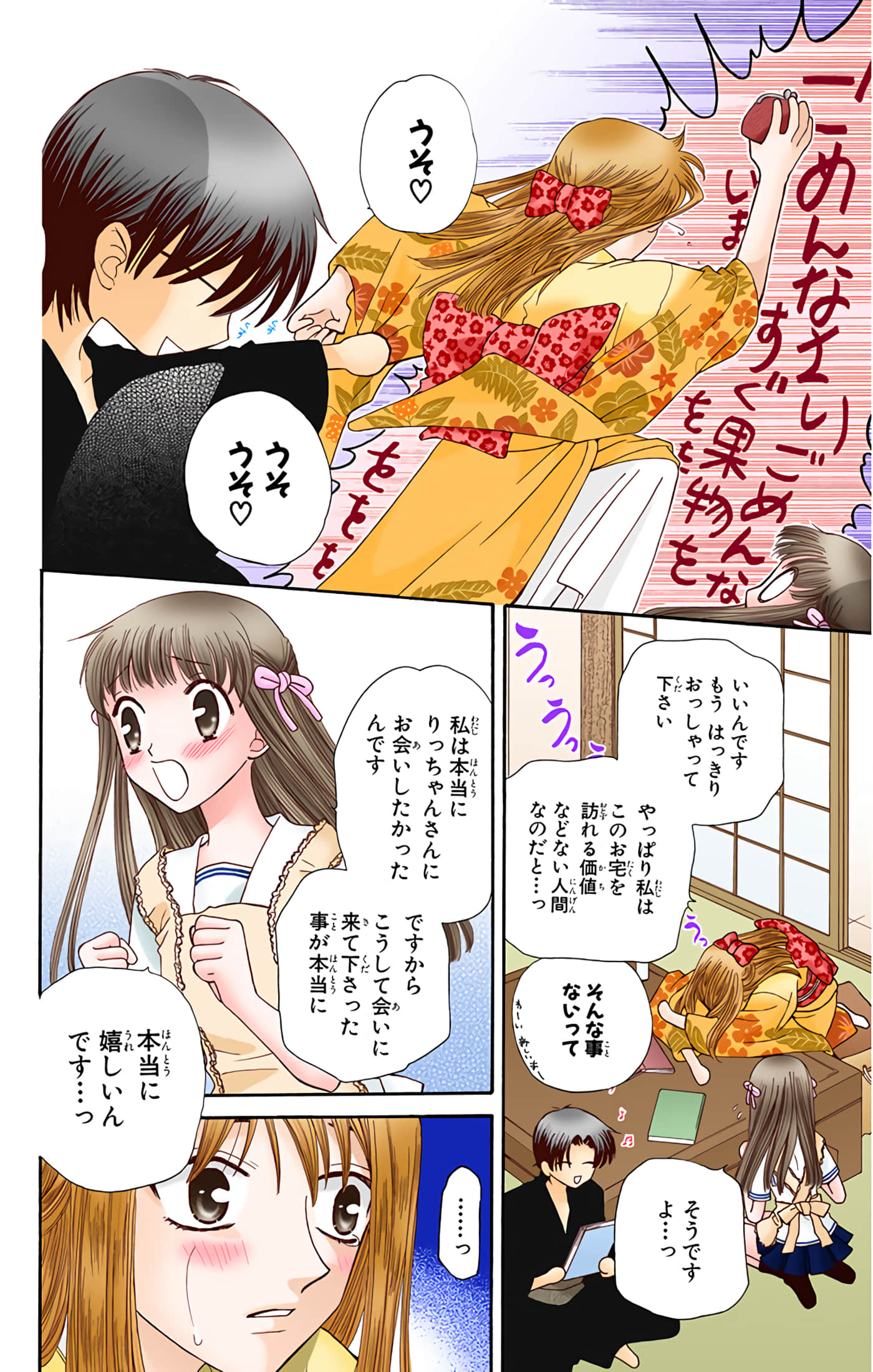 水果篮子 全彩【1-23卷 2-23是生肉 第1卷是文本替换】【フルーツバスケット／魔法水果籃】【已完结】-8