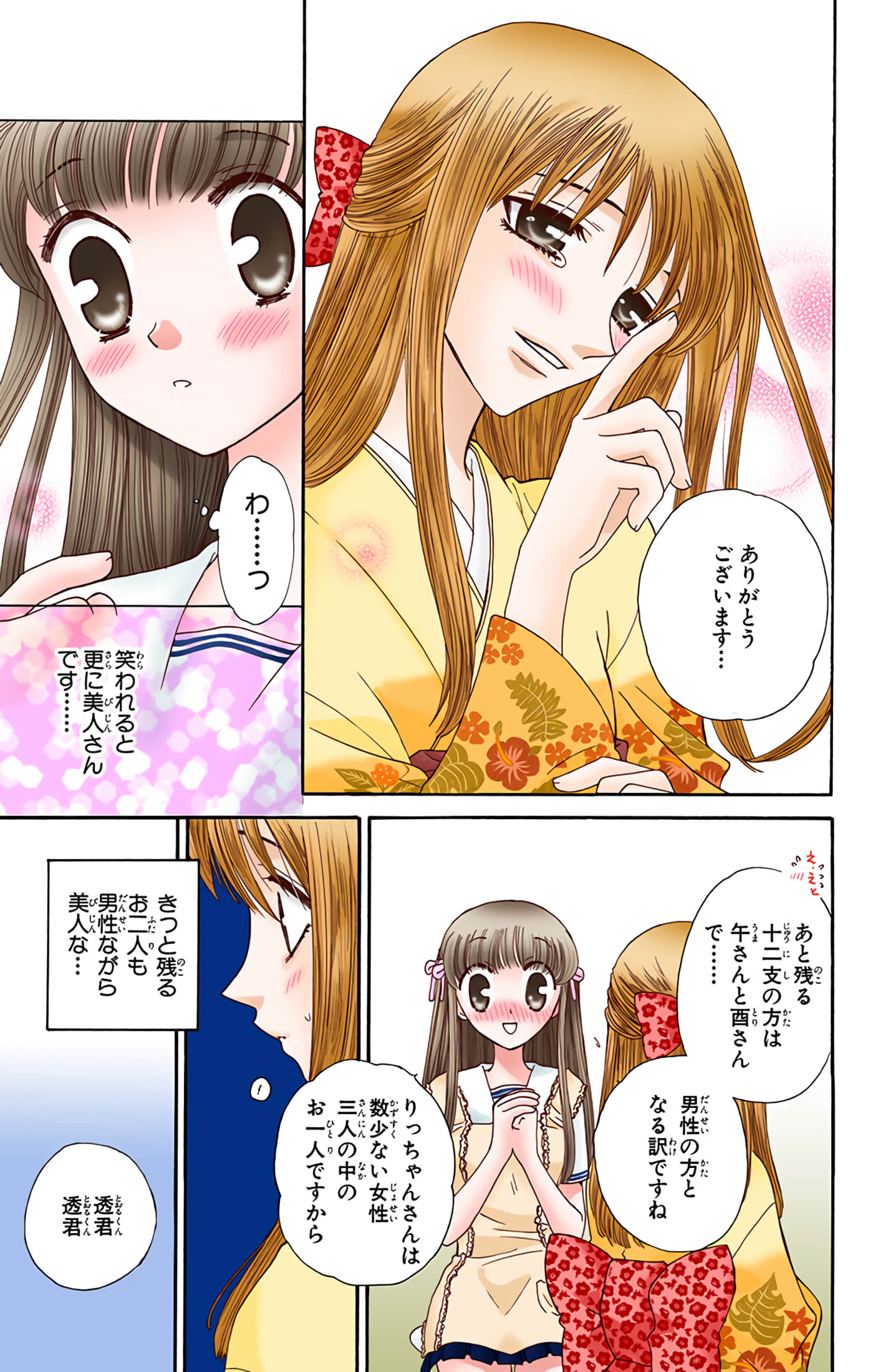 水果篮子 全彩【1-23卷 2-23是生肉 第1卷是文本替换】【フルーツバスケット／魔法水果籃】【已完结】-8