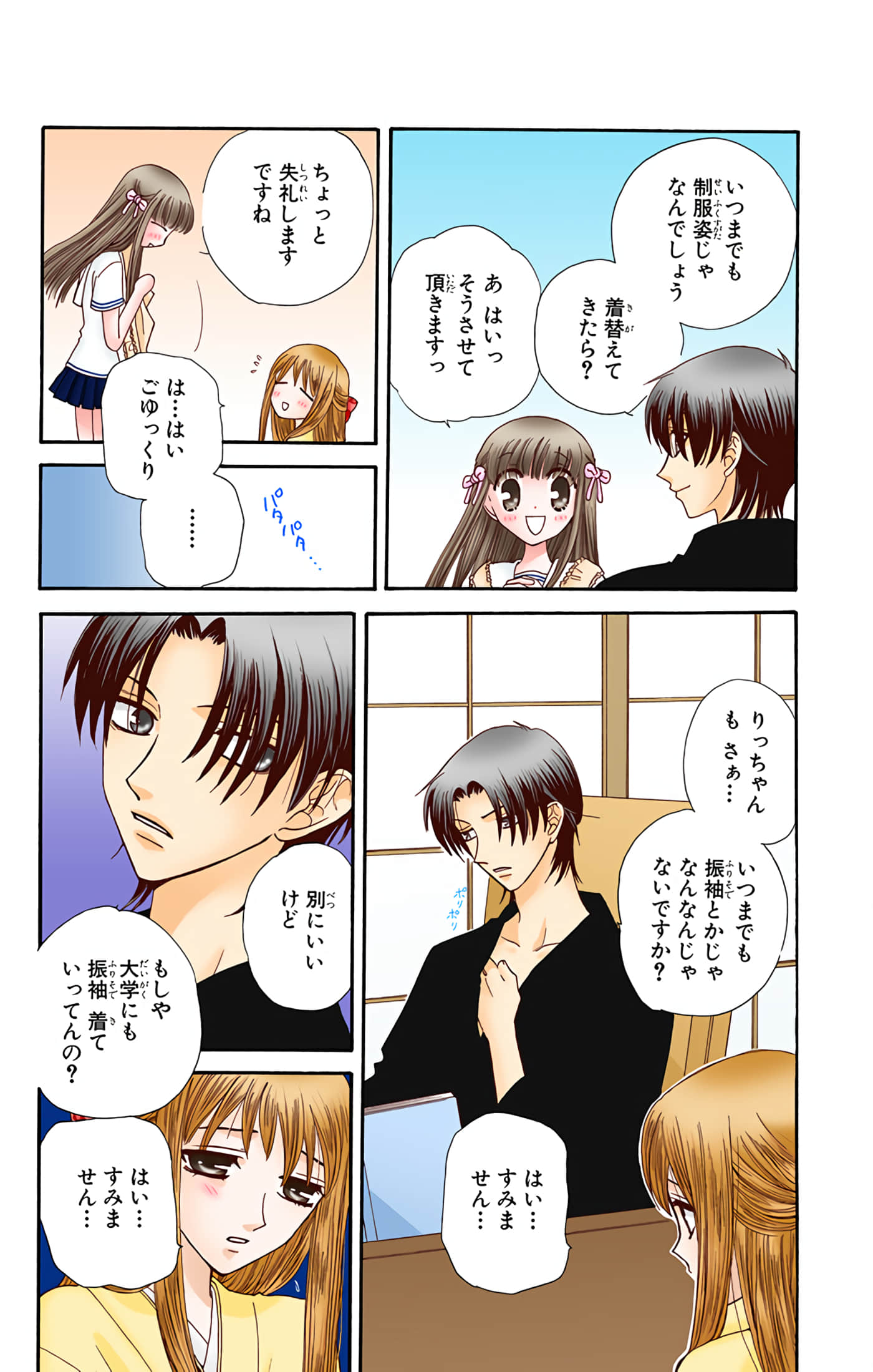 水果篮子 全彩【1-23卷 2-23是生肉 第1卷是文本替换】【フルーツバスケット／魔法水果籃】【已完结】-8