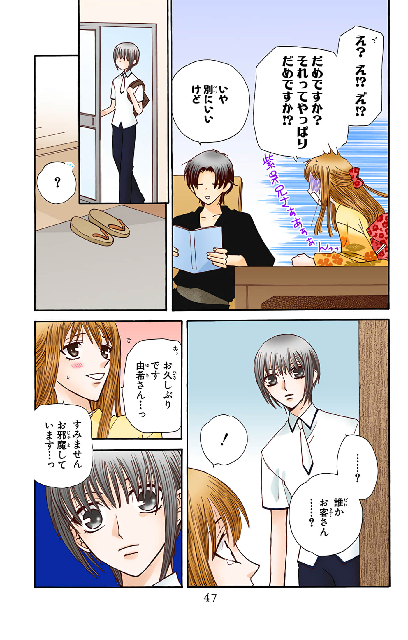 水果篮子 全彩【1-23卷 2-23是生肉 第1卷是文本替换】【フルーツバスケット／魔法水果籃】【已完结】-8