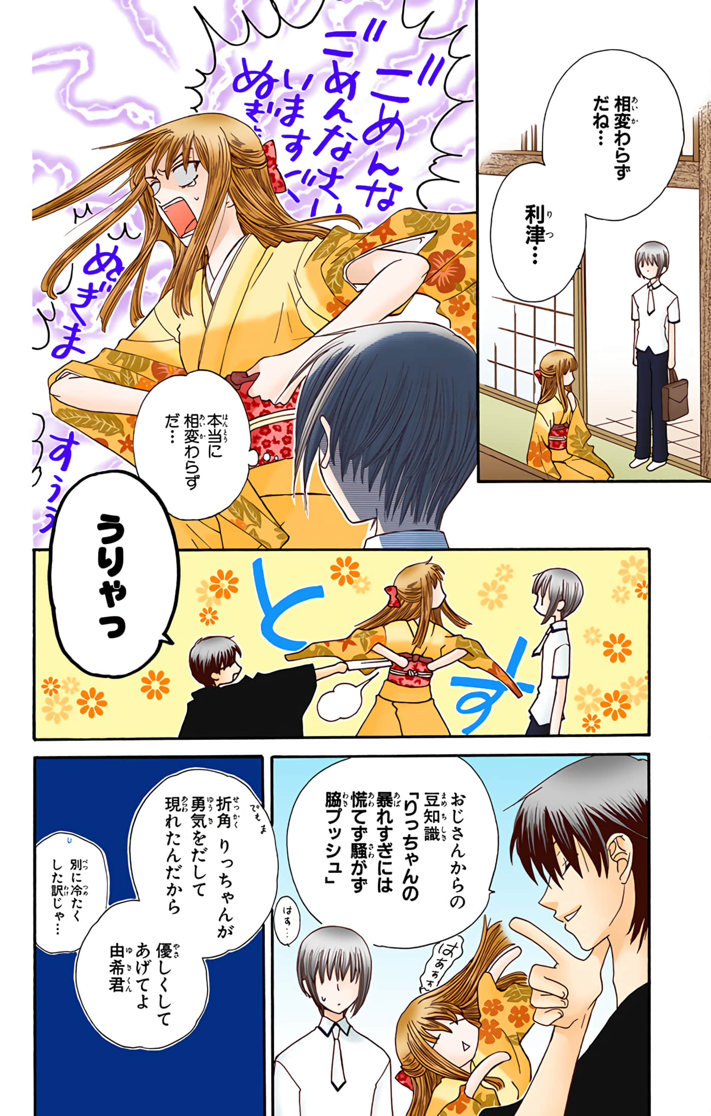 水果篮子 全彩【1-23卷 2-23是生肉 第1卷是文本替换】【フルーツバスケット／魔法水果籃】【已完结】-8