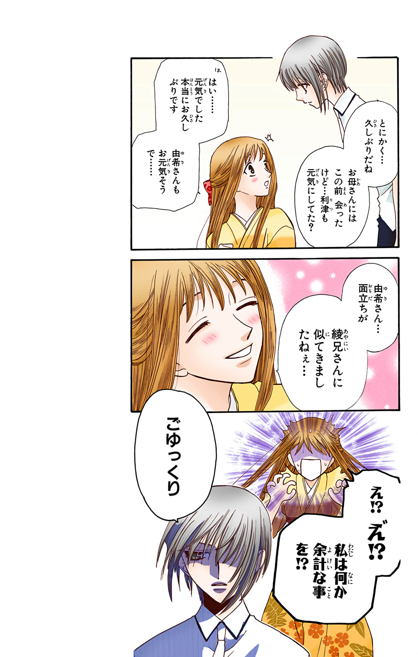 水果篮子 全彩【1-23卷 2-23是生肉 第1卷是文本替换】【フルーツバスケット／魔法水果籃】【已完结】-8