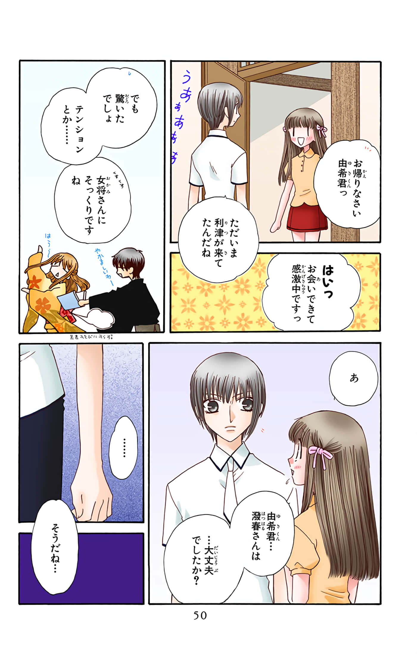 水果篮子 全彩【1-23卷 2-23是生肉 第1卷是文本替换】【フルーツバスケット／魔法水果籃】【已完结】-8