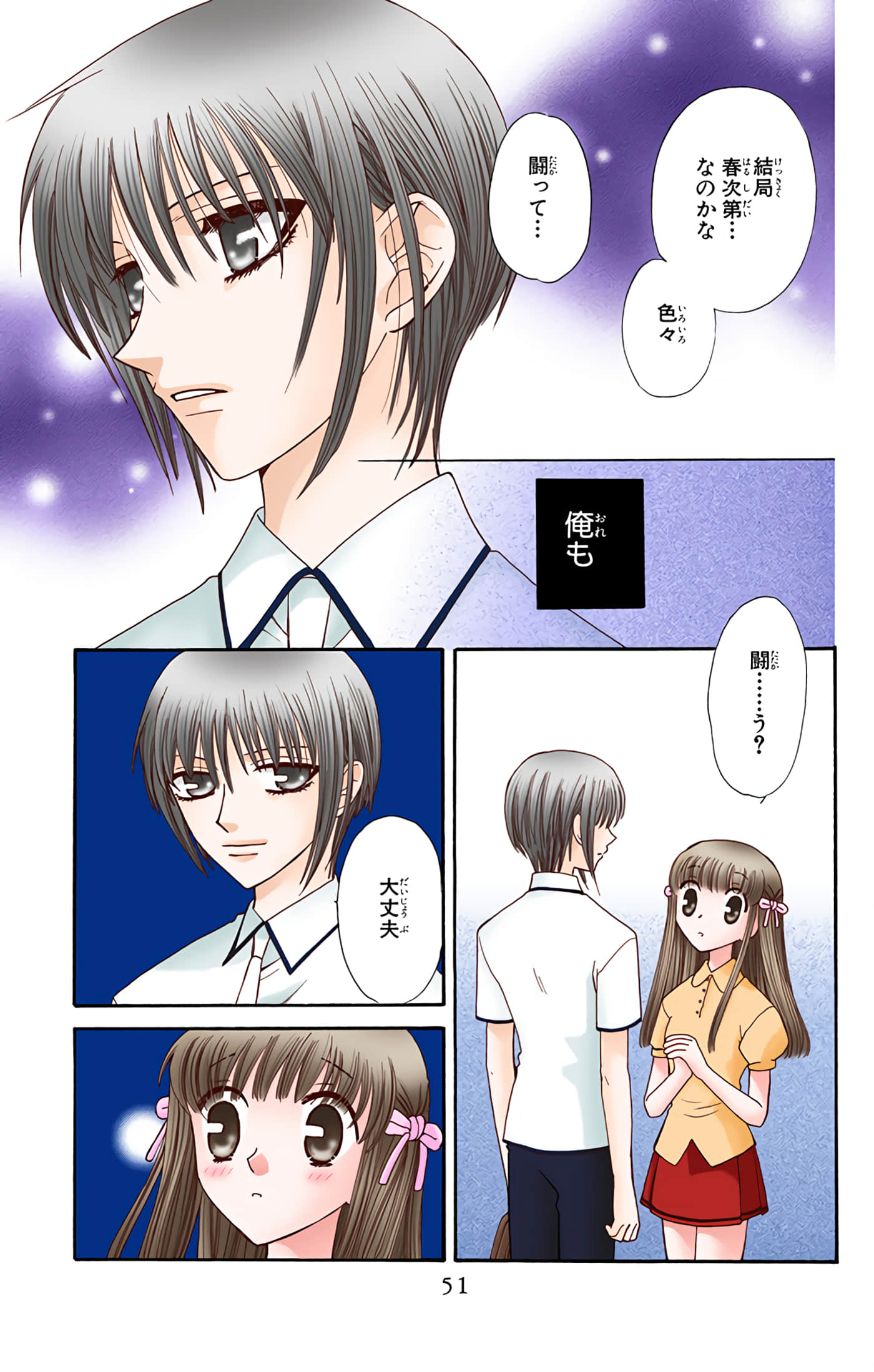 水果篮子 全彩【1-23卷 2-23是生肉 第1卷是文本替换】【フルーツバスケット／魔法水果籃】【已完结】-8