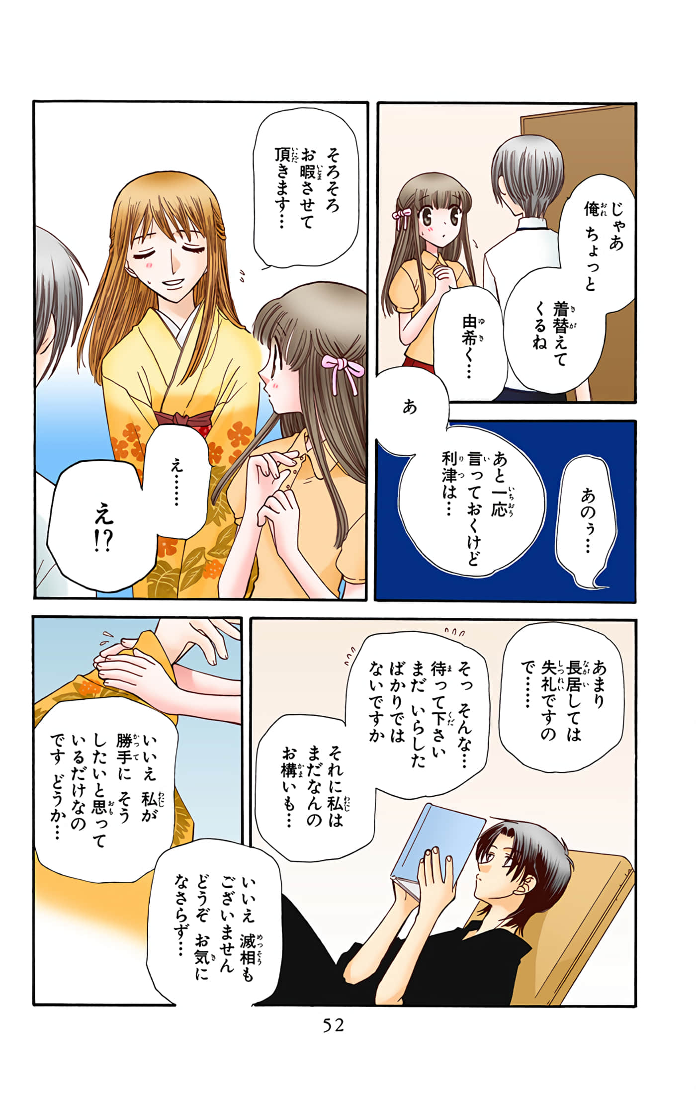 水果篮子 全彩【1-23卷 2-23是生肉 第1卷是文本替换】【フルーツバスケット／魔法水果籃】【已完结】-8