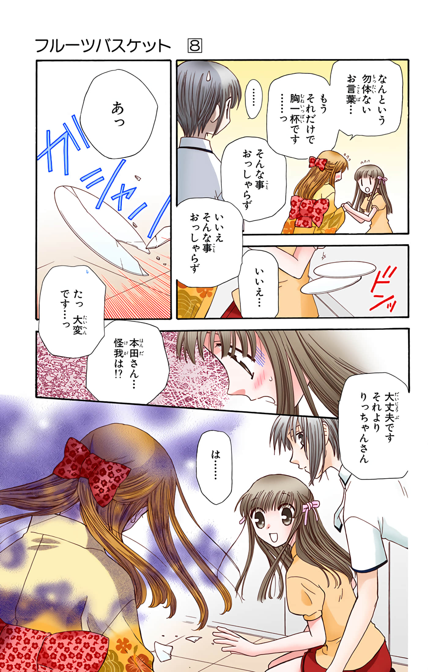 水果篮子 全彩【1-23卷 2-23是生肉 第1卷是文本替换】【フルーツバスケット／魔法水果籃】【已完结】-8