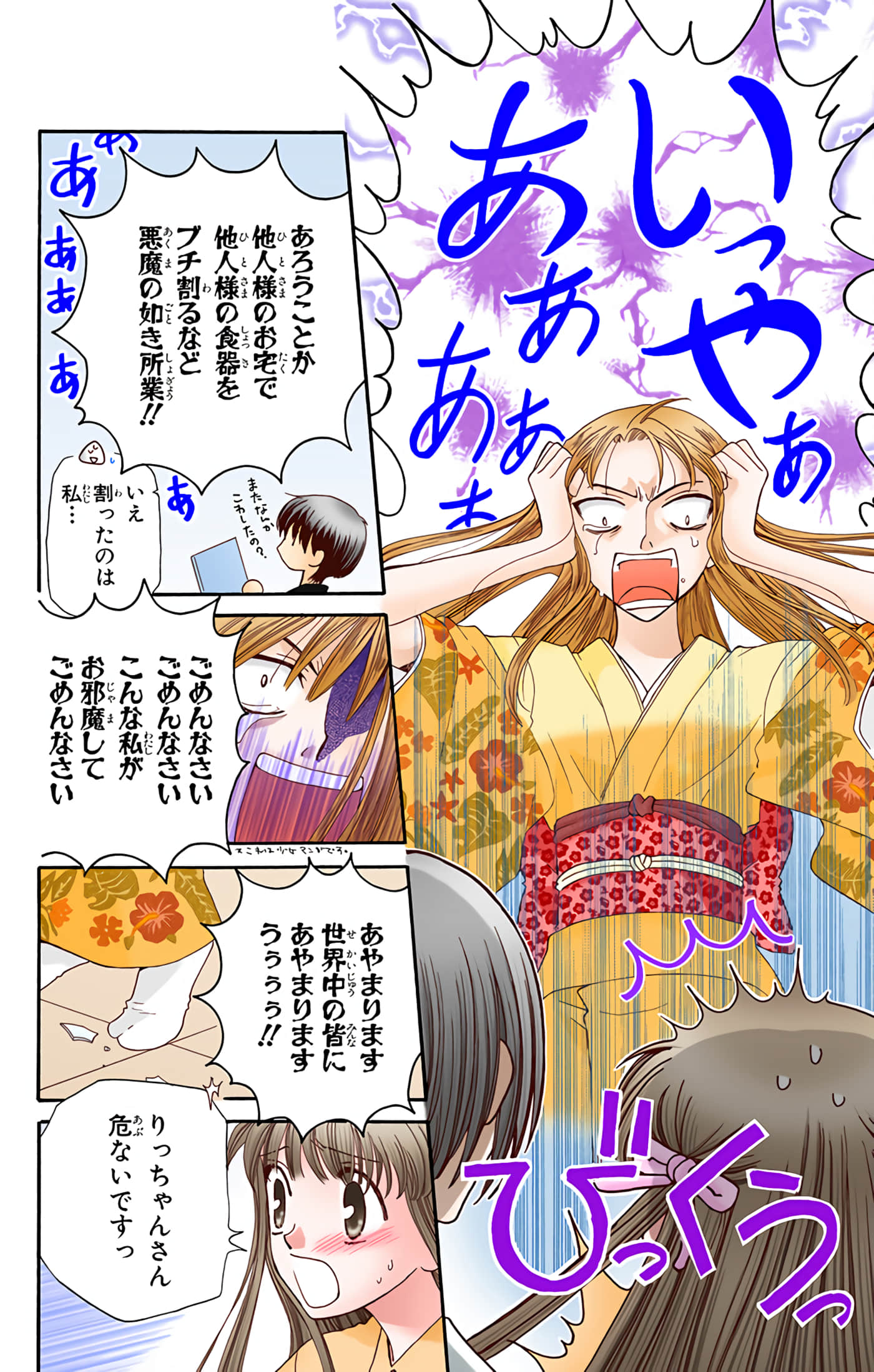 水果篮子 全彩【1-23卷 2-23是生肉 第1卷是文本替换】【フルーツバスケット／魔法水果籃】【已完结】-8