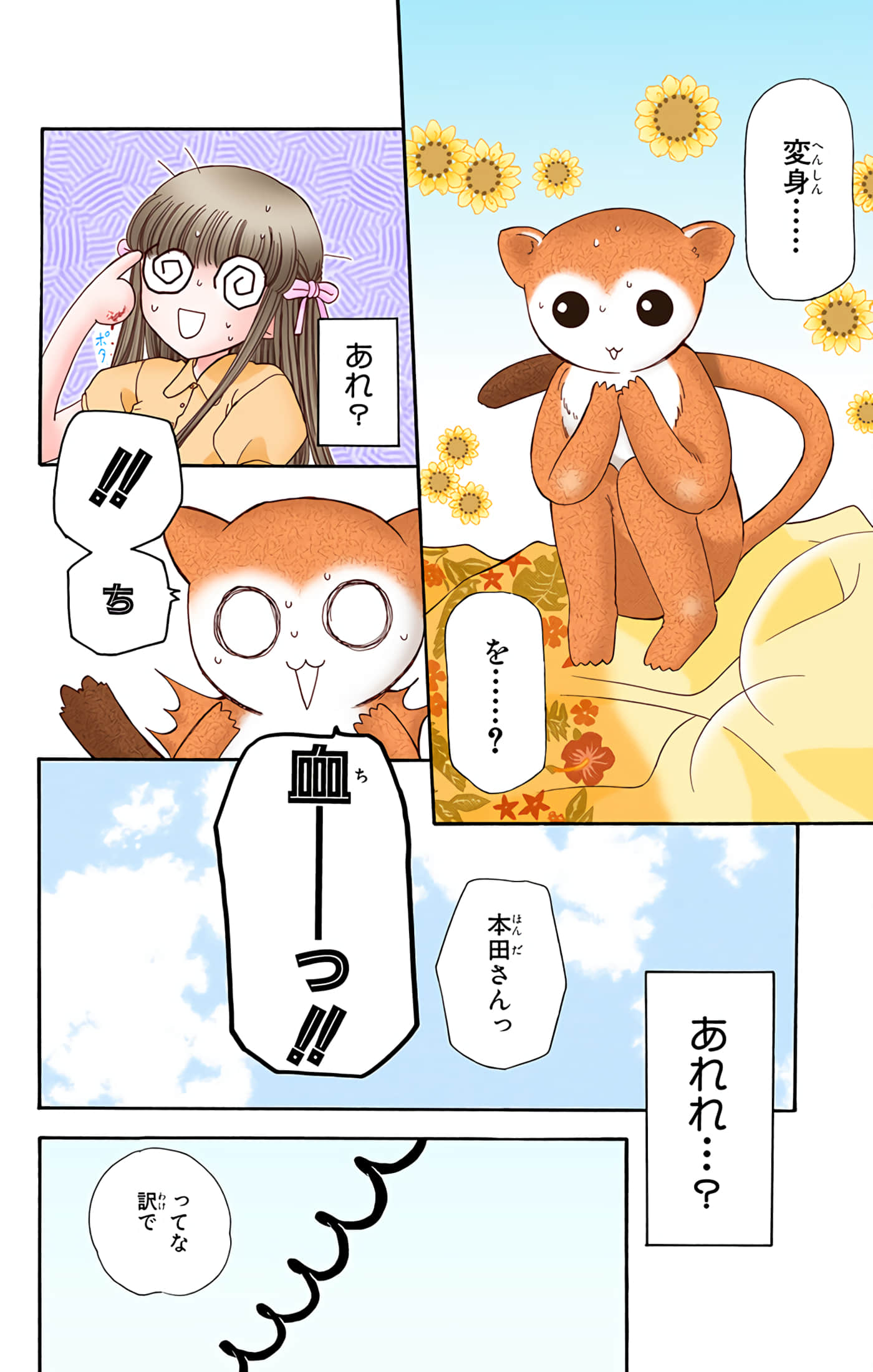 水果篮子 全彩【1-23卷 2-23是生肉 第1卷是文本替换】【フルーツバスケット／魔法水果籃】【已完结】-8