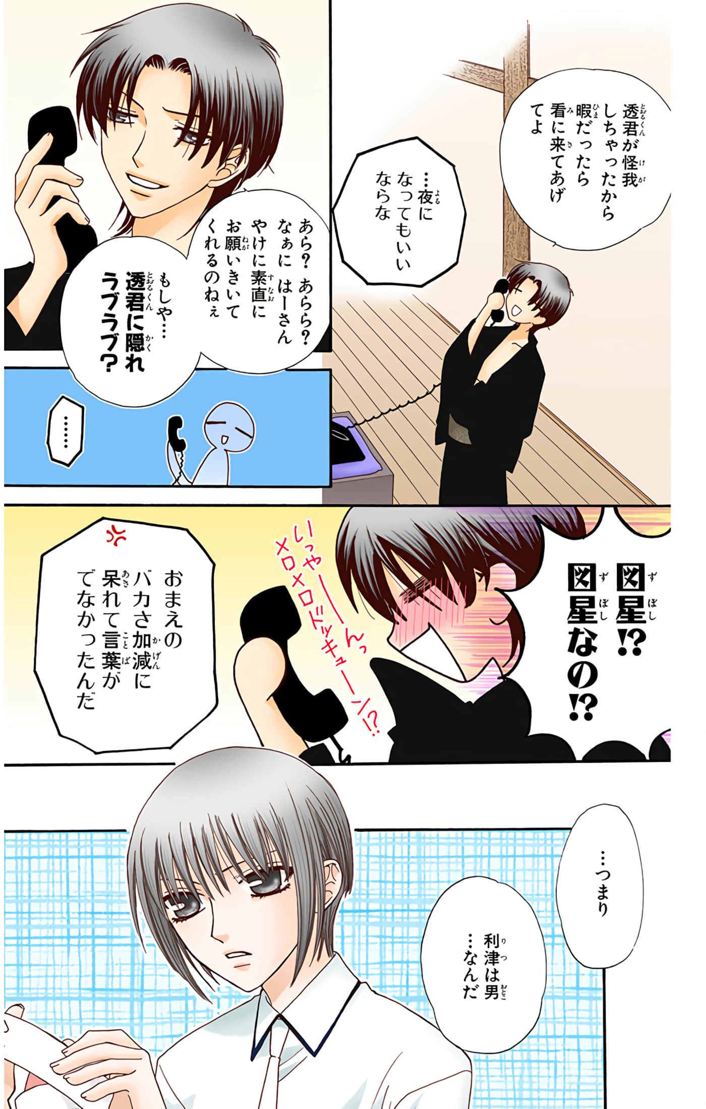 水果篮子 全彩【1-23卷 2-23是生肉 第1卷是文本替换】【フルーツバスケット／魔法水果籃】【已完结】-8