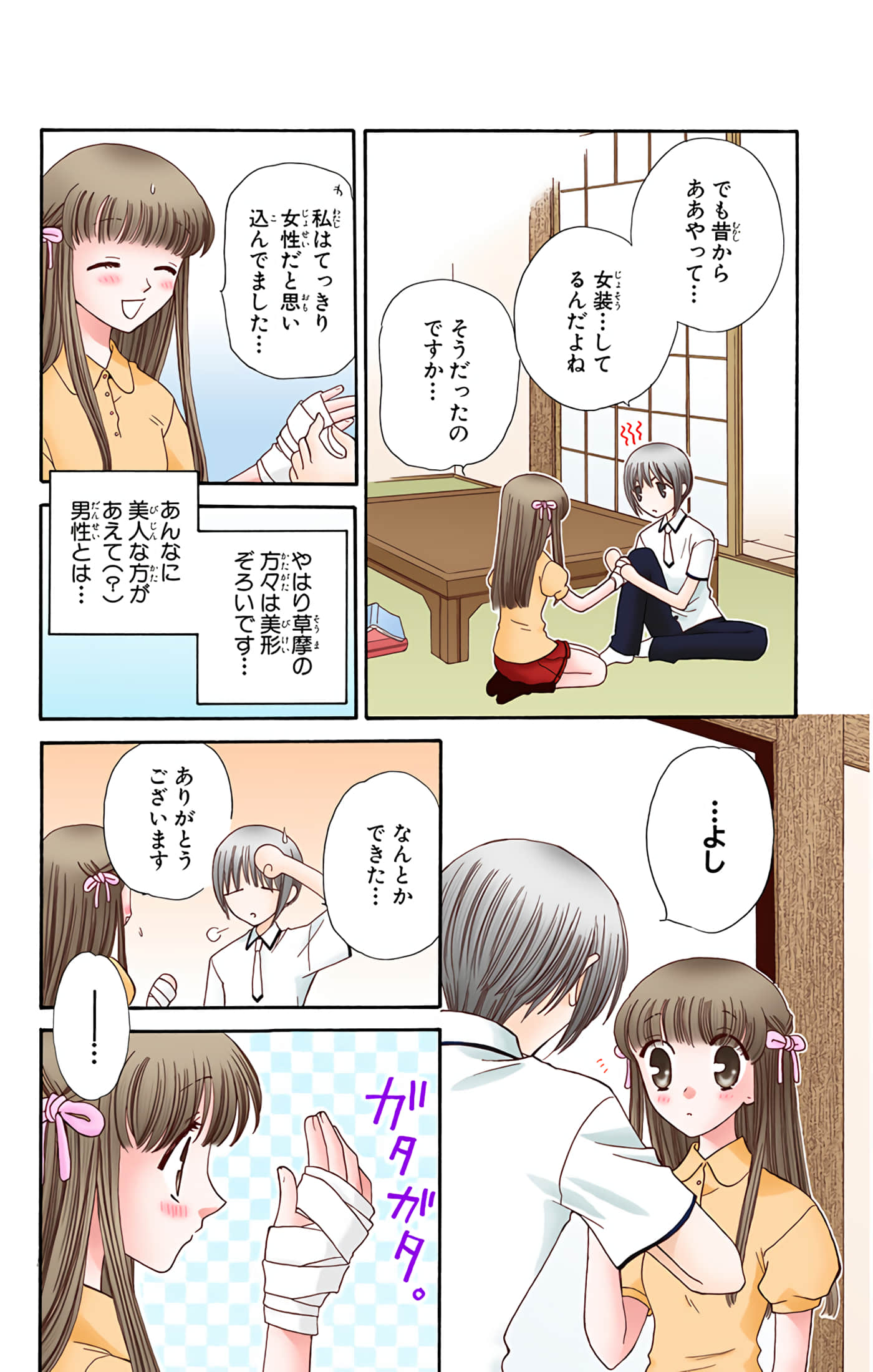 水果篮子 全彩【1-23卷 2-23是生肉 第1卷是文本替换】【フルーツバスケット／魔法水果籃】【已完结】-8