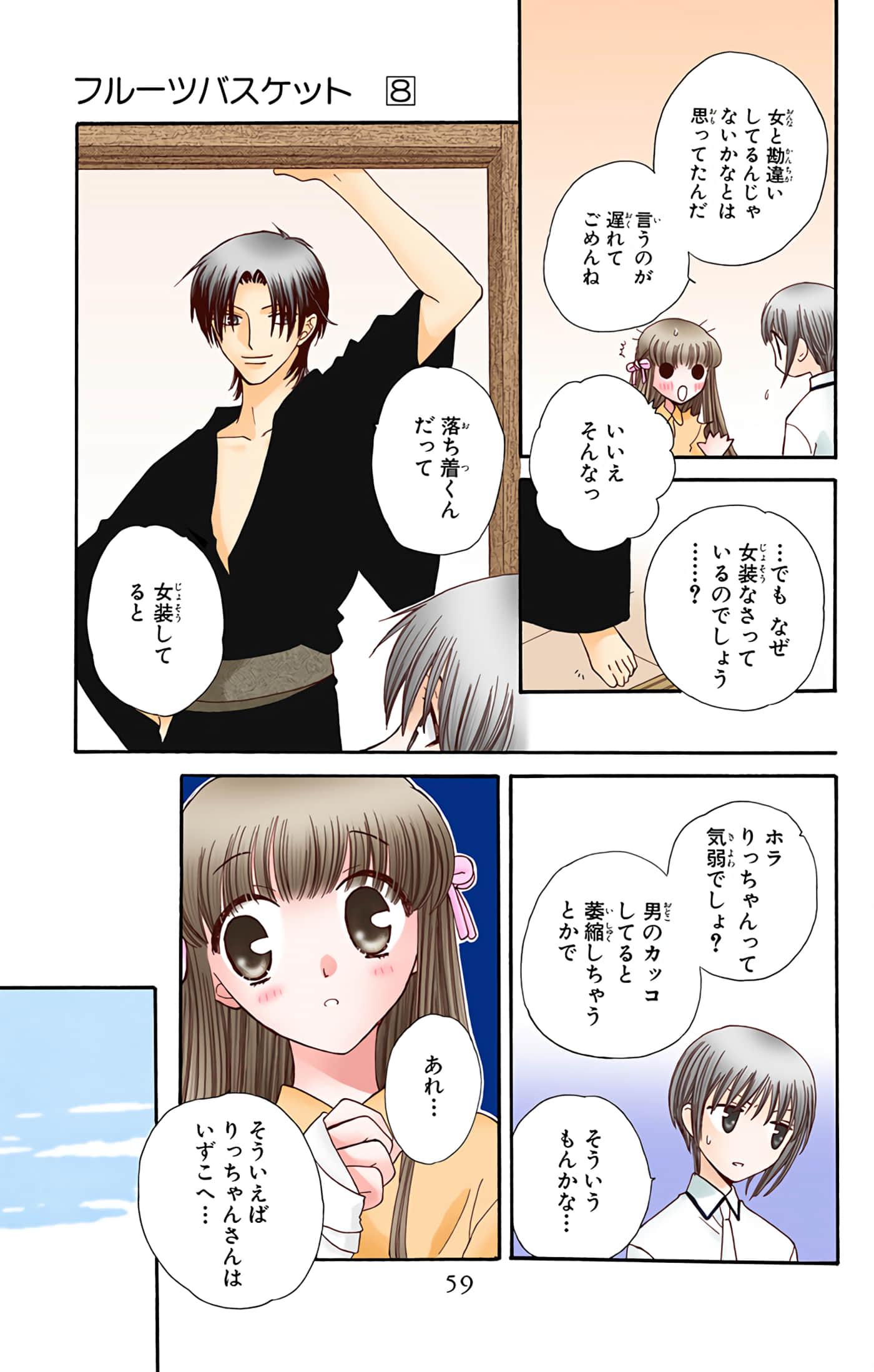 水果篮子 全彩【1-23卷 2-23是生肉 第1卷是文本替换】【フルーツバスケット／魔法水果籃】【已完结】-8