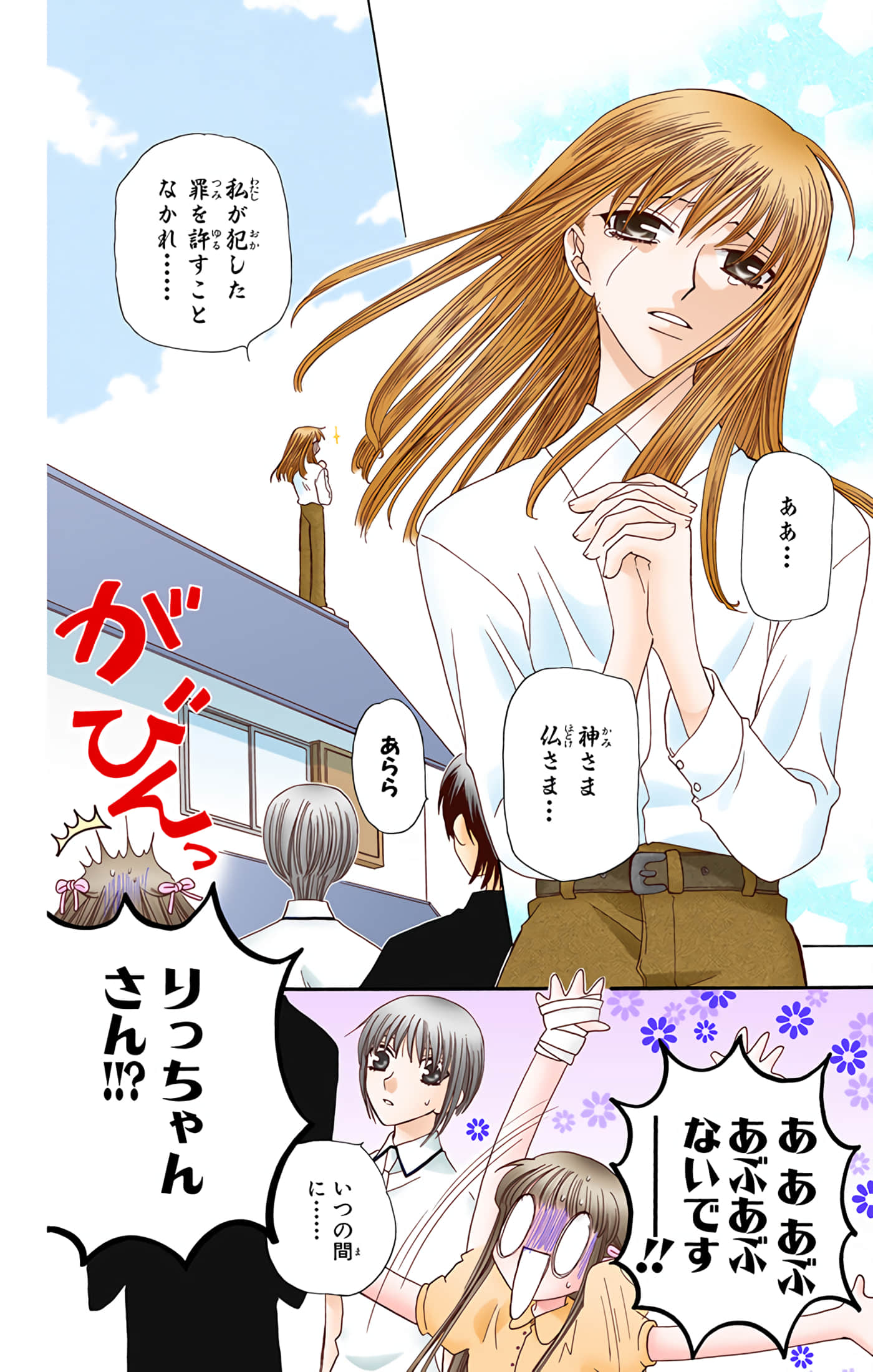 水果篮子 全彩【1-23卷 2-23是生肉 第1卷是文本替换】【フルーツバスケット／魔法水果籃】【已完结】-8