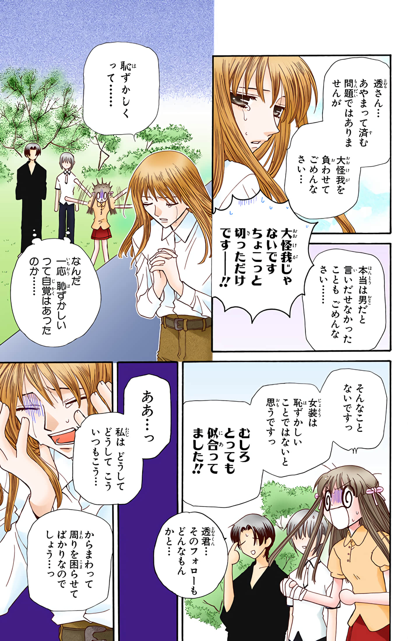 水果篮子 全彩【1-23卷 2-23是生肉 第1卷是文本替换】【フルーツバスケット／魔法水果籃】【已完结】-8