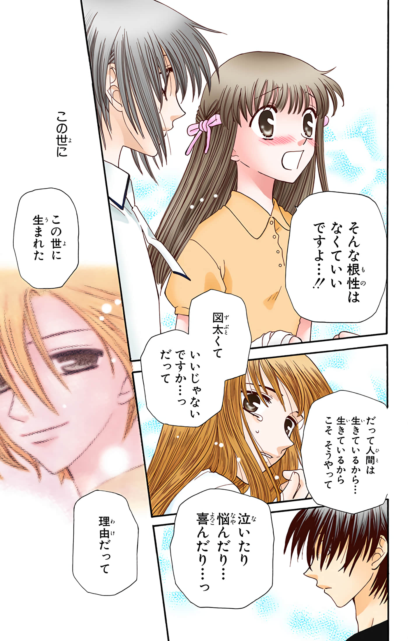 水果篮子 全彩【1-23卷 2-23是生肉 第1卷是文本替换】【フルーツバスケット／魔法水果籃】【已完结】-8