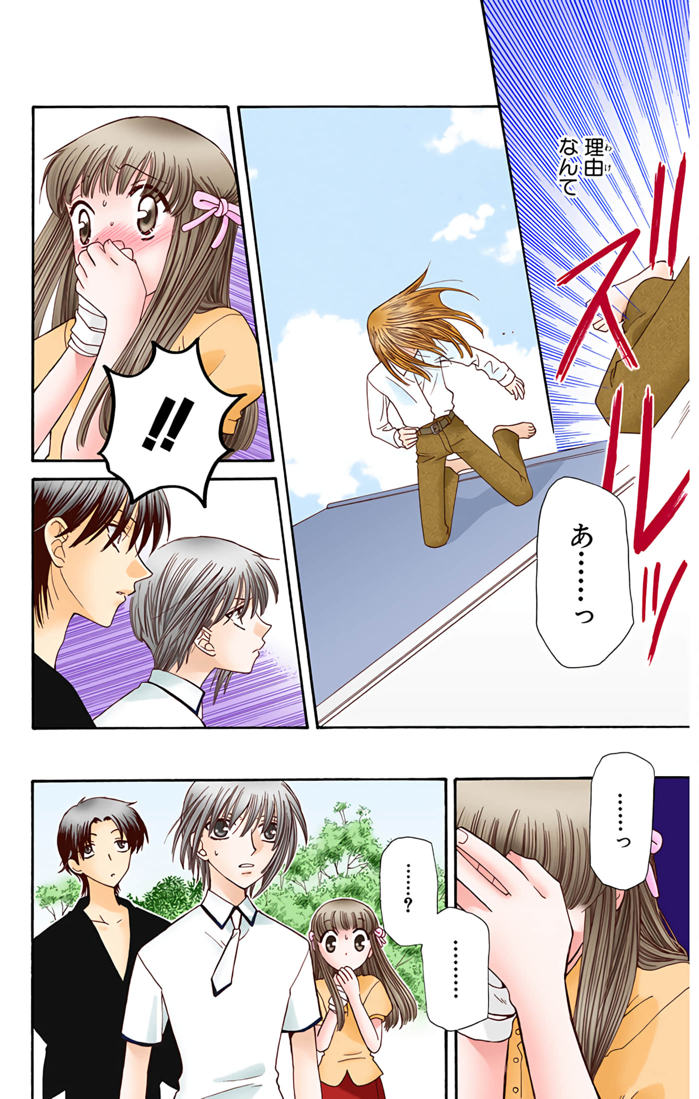 水果篮子 全彩【1-23卷 2-23是生肉 第1卷是文本替换】【フルーツバスケット／魔法水果籃】【已完结】-8