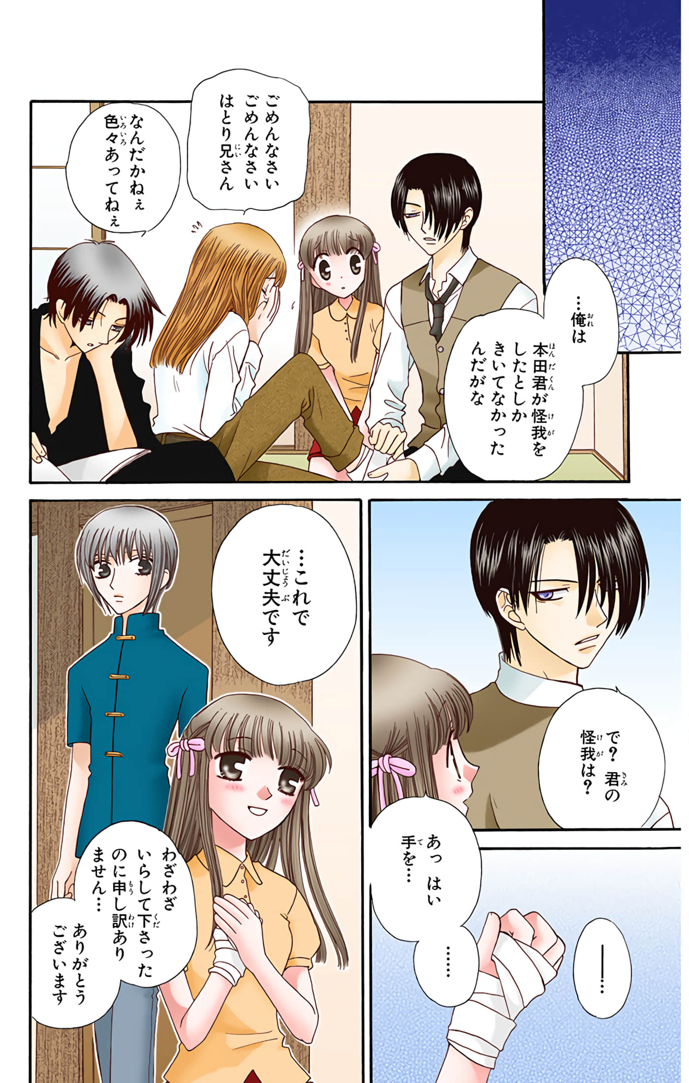 水果篮子 全彩【1-23卷 2-23是生肉 第1卷是文本替换】【フルーツバスケット／魔法水果籃】【已完结】-8