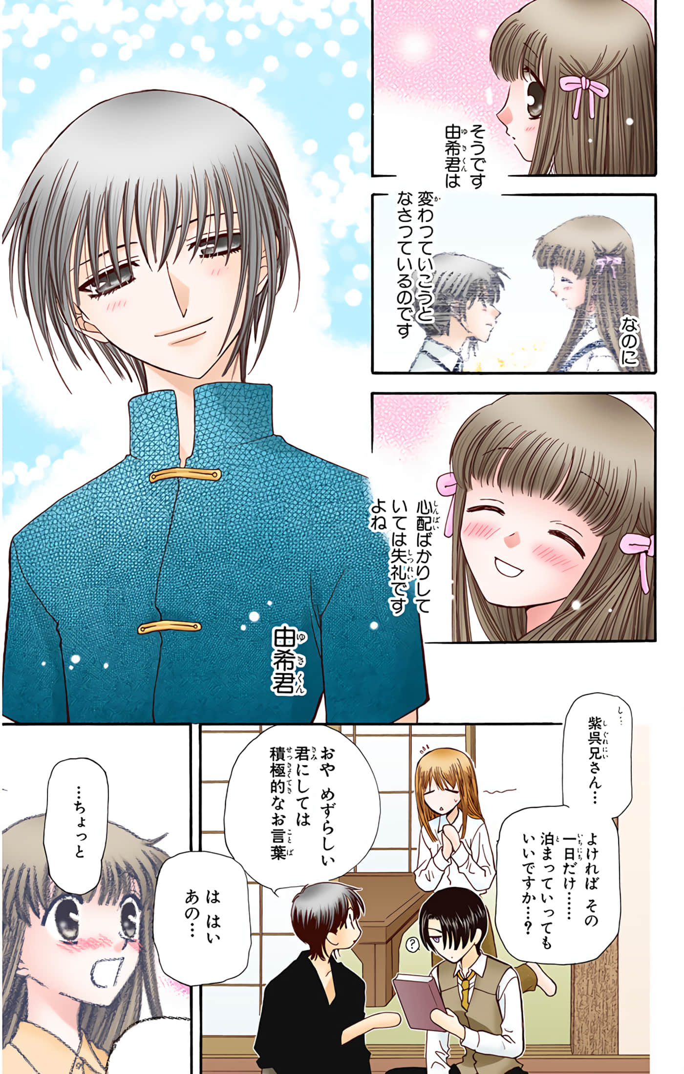 水果篮子 全彩【1-23卷 2-23是生肉 第1卷是文本替换】【フルーツバスケット／魔法水果籃】【已完结】-8