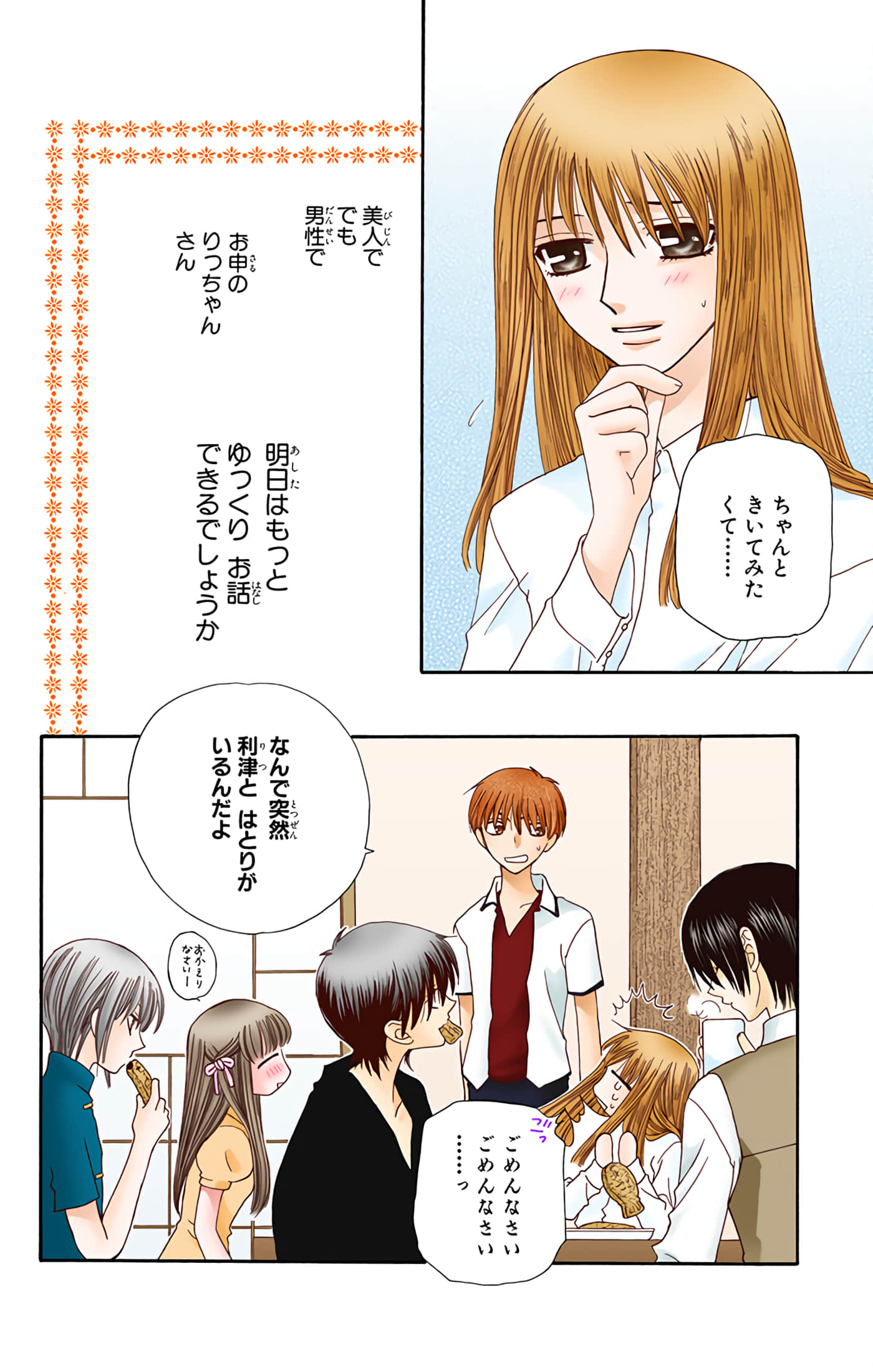 水果篮子 全彩【1-23卷 2-23是生肉 第1卷是文本替换】【フルーツバスケット／魔法水果籃】【已完结】-8