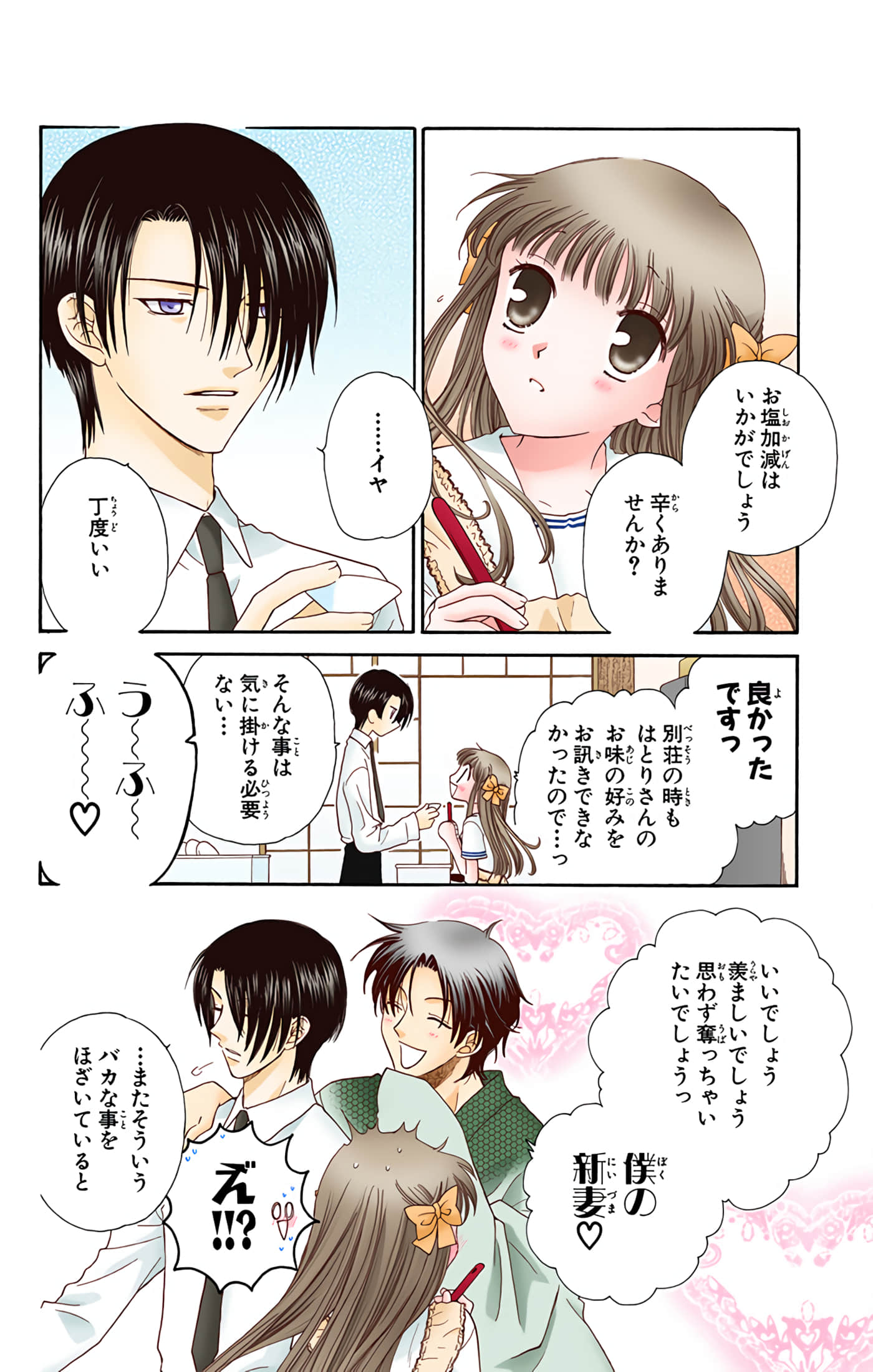 水果篮子 全彩【1-23卷 2-23是生肉 第1卷是文本替换】【フルーツバスケット／魔法水果籃】【已完结】-8