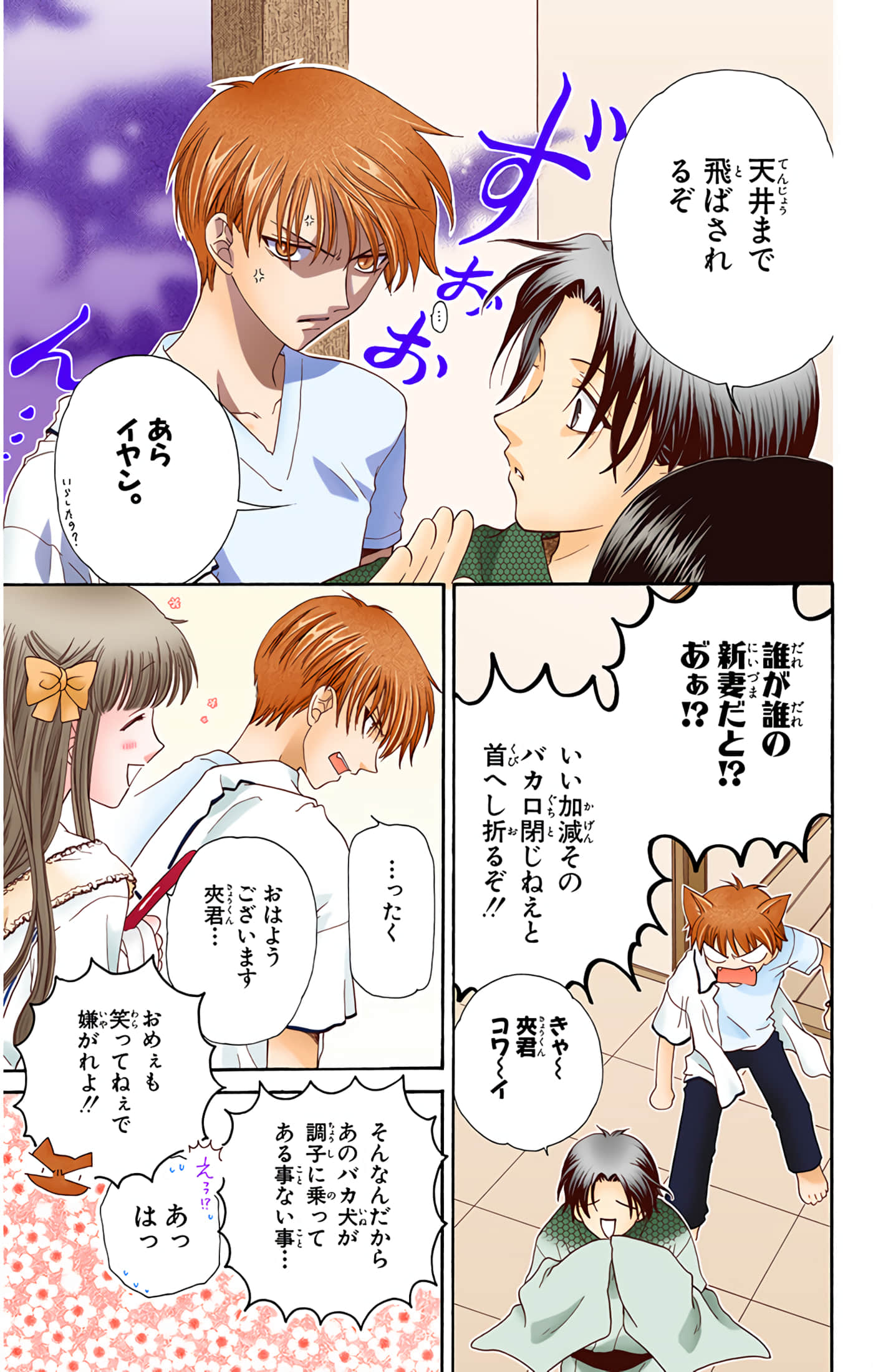 水果篮子 全彩【1-23卷 2-23是生肉 第1卷是文本替换】【フルーツバスケット／魔法水果籃】【已完结】-8