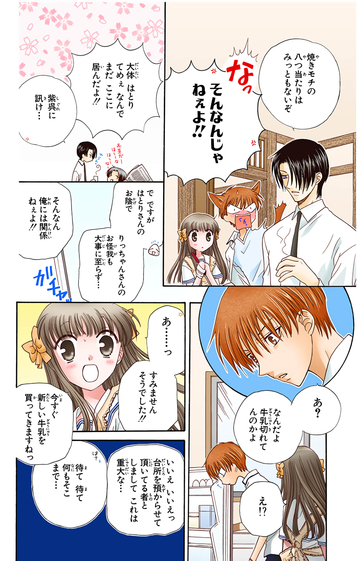 水果篮子 全彩【1-23卷 2-23是生肉 第1卷是文本替换】【フルーツバスケット／魔法水果籃】【已完结】-8