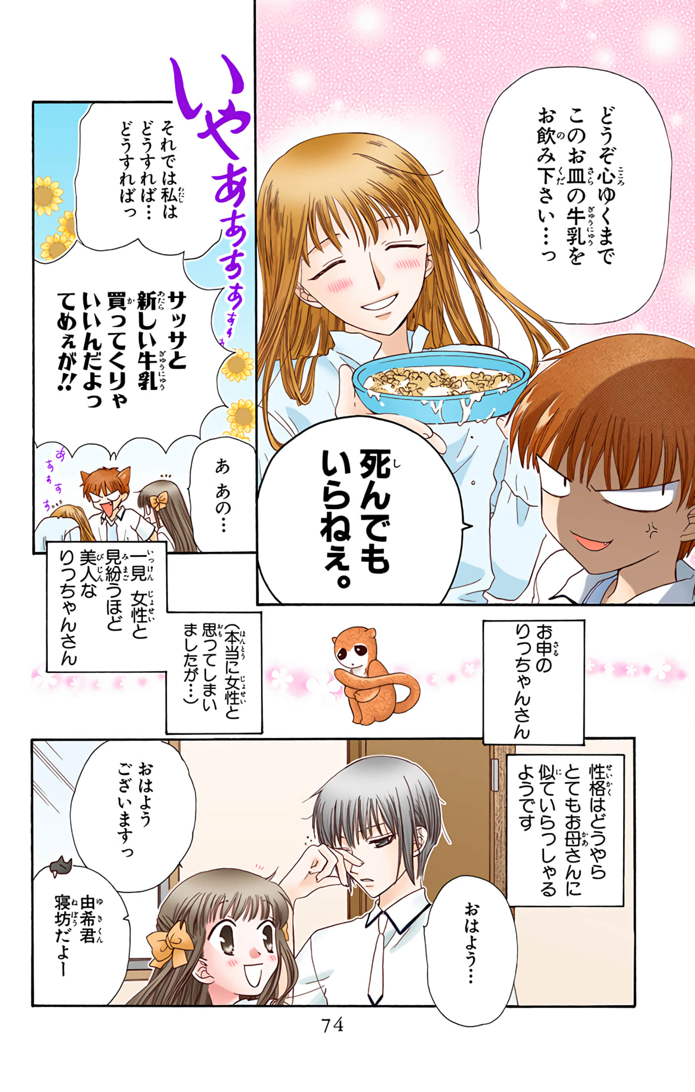 水果篮子 全彩【1-23卷 2-23是生肉 第1卷是文本替换】【フルーツバスケット／魔法水果籃】【已完结】-8