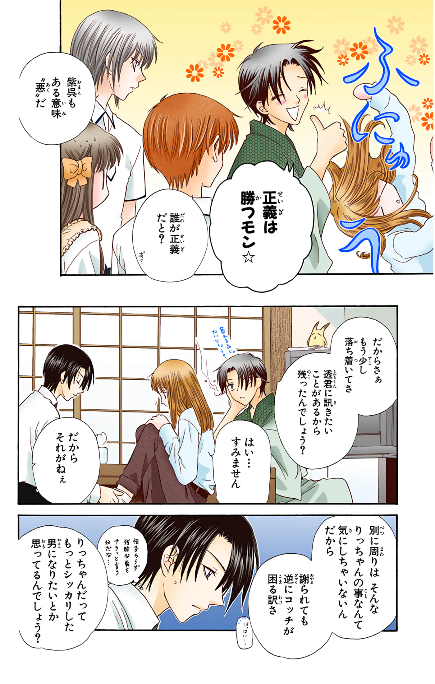 水果篮子 全彩【1-23卷 2-23是生肉 第1卷是文本替换】【フルーツバスケット／魔法水果籃】【已完结】-8