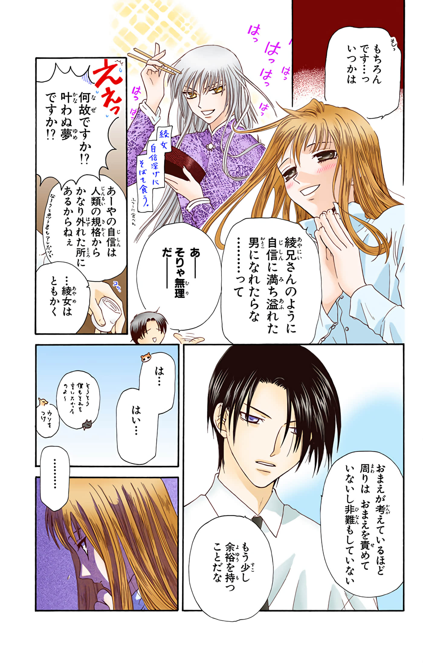 水果篮子 全彩【1-23卷 2-23是生肉 第1卷是文本替换】【フルーツバスケット／魔法水果籃】【已完结】-8