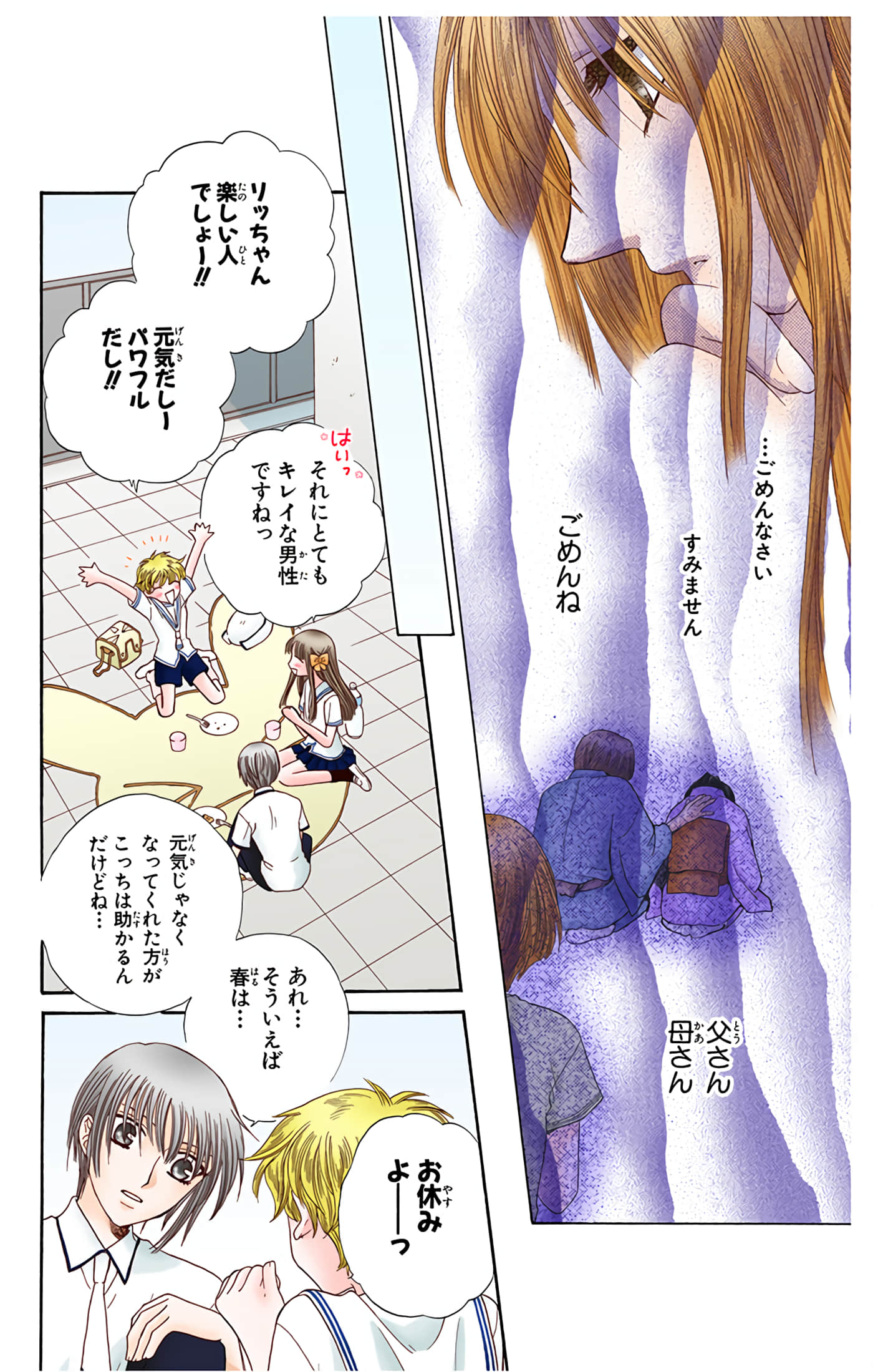 水果篮子 全彩【1-23卷 2-23是生肉 第1卷是文本替换】【フルーツバスケット／魔法水果籃】【已完结】-8