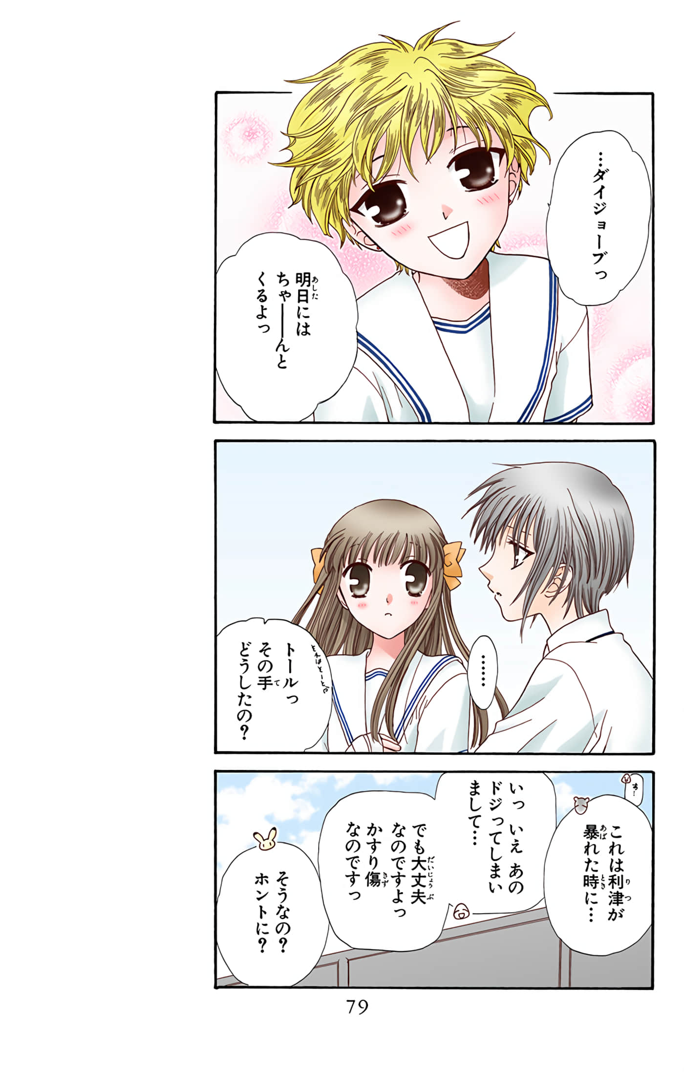 水果篮子 全彩【1-23卷 2-23是生肉 第1卷是文本替换】【フルーツバスケット／魔法水果籃】【已完结】-8