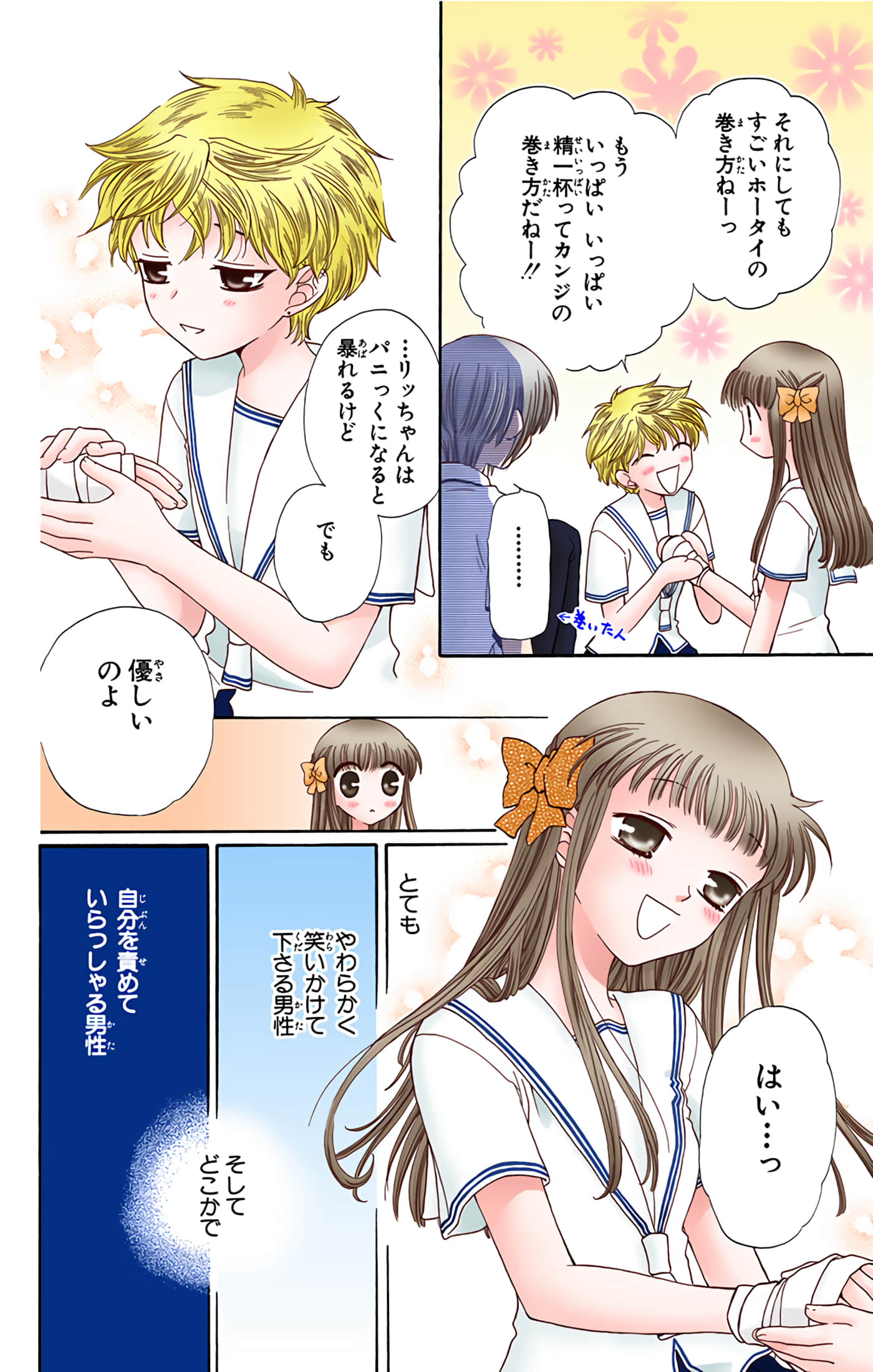 水果篮子 全彩【1-23卷 2-23是生肉 第1卷是文本替换】【フルーツバスケット／魔法水果籃】【已完结】-8