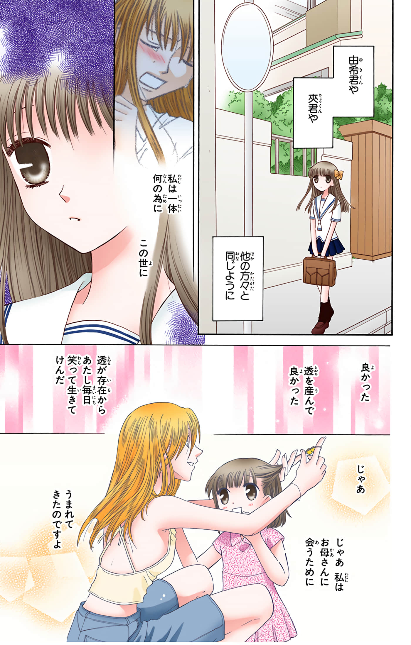 水果篮子 全彩【1-23卷 2-23是生肉 第1卷是文本替换】【フルーツバスケット／魔法水果籃】【已完结】-8