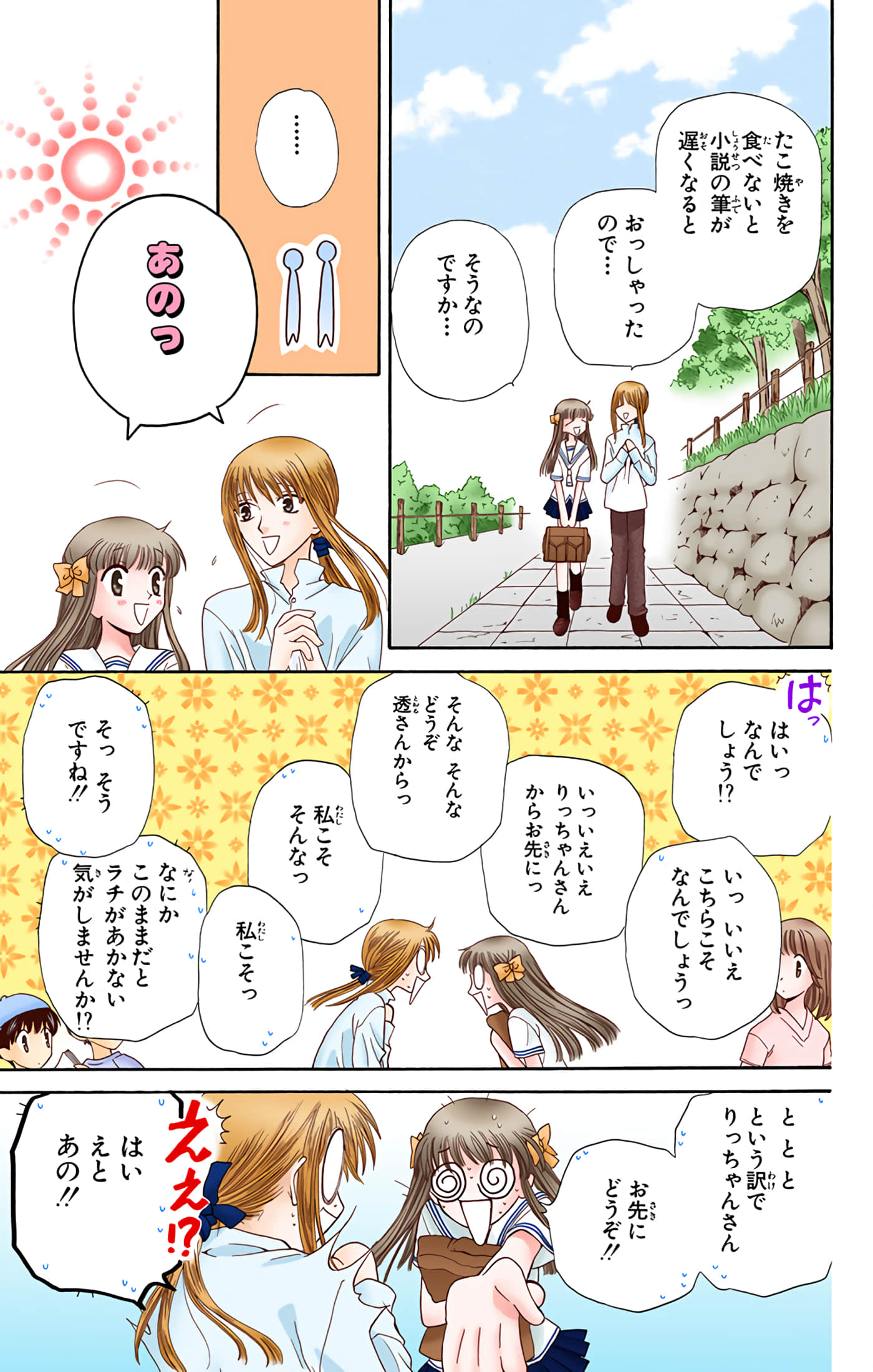 水果篮子 全彩【1-23卷 2-23是生肉 第1卷是文本替换】【フルーツバスケット／魔法水果籃】【已完结】-8