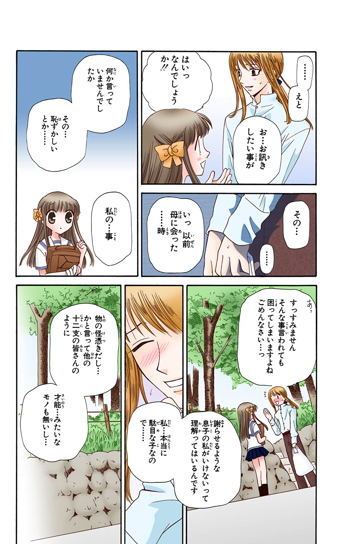 水果篮子 全彩【1-23卷 2-23是生肉 第1卷是文本替换】【フルーツバスケット／魔法水果籃】【已完结】-8