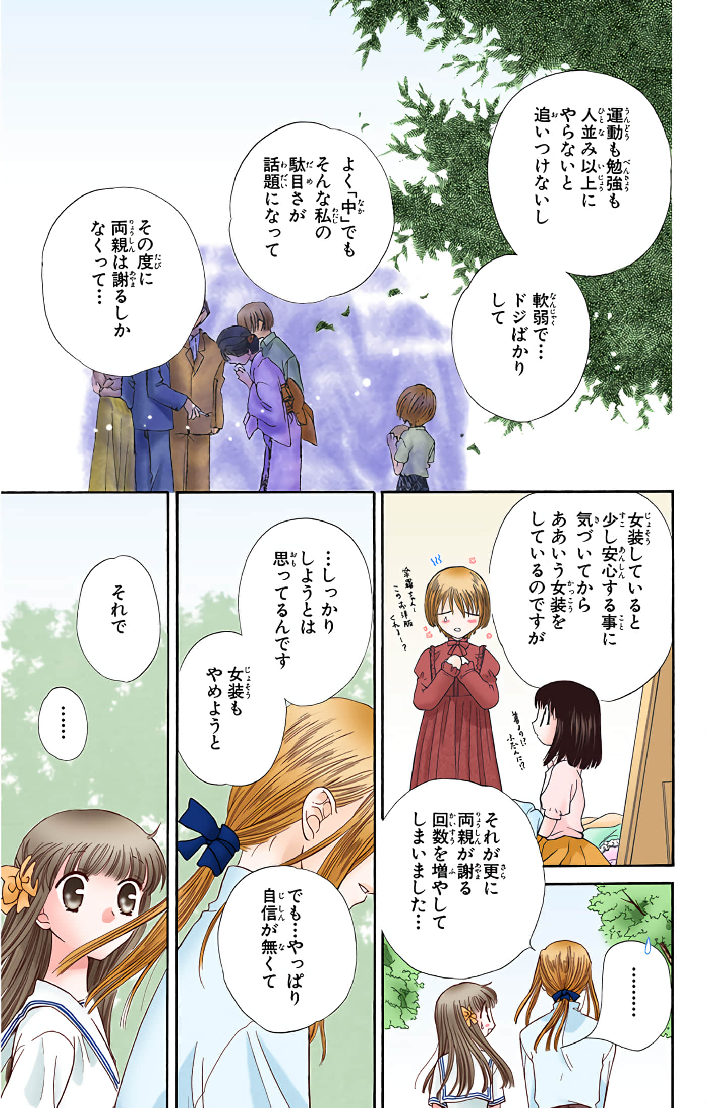 水果篮子 全彩【1-23卷 2-23是生肉 第1卷是文本替换】【フルーツバスケット／魔法水果籃】【已完结】-8