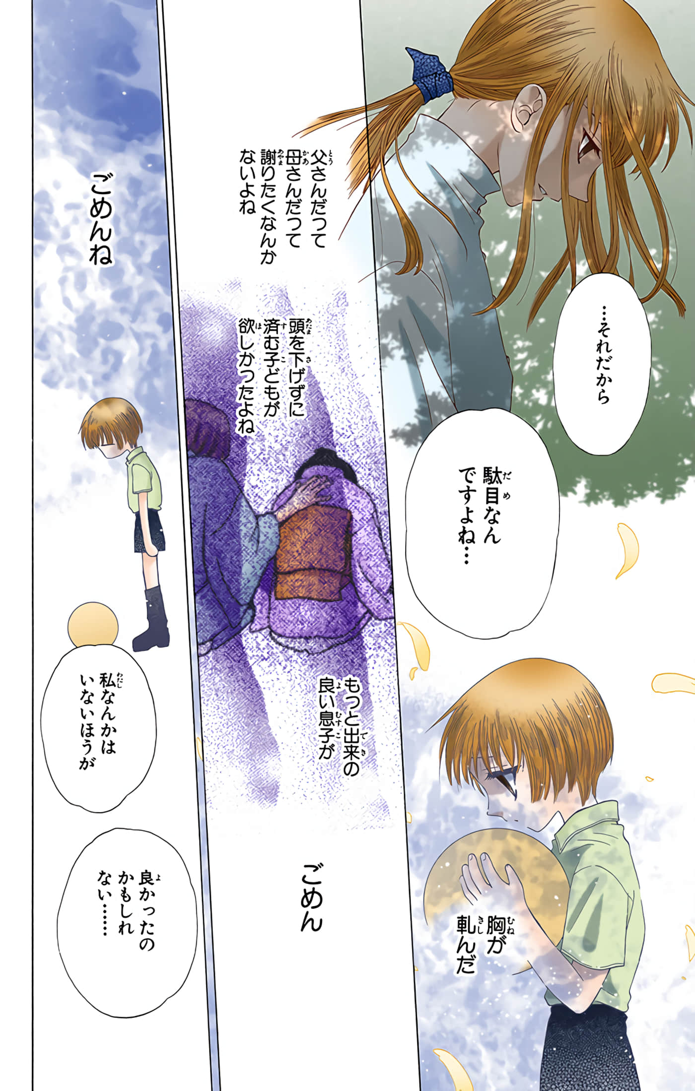 水果篮子 全彩【1-23卷 2-23是生肉 第1卷是文本替换】【フルーツバスケット／魔法水果籃】【已完结】-8