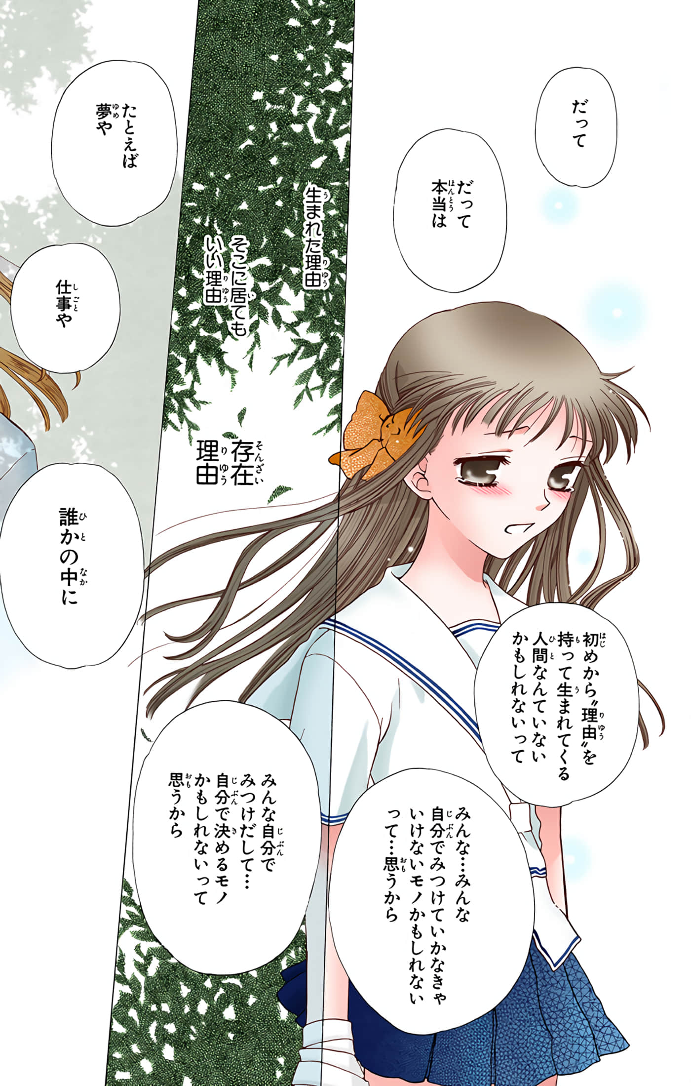 水果篮子 全彩【1-23卷 2-23是生肉 第1卷是文本替换】【フルーツバスケット／魔法水果籃】【已完结】-8