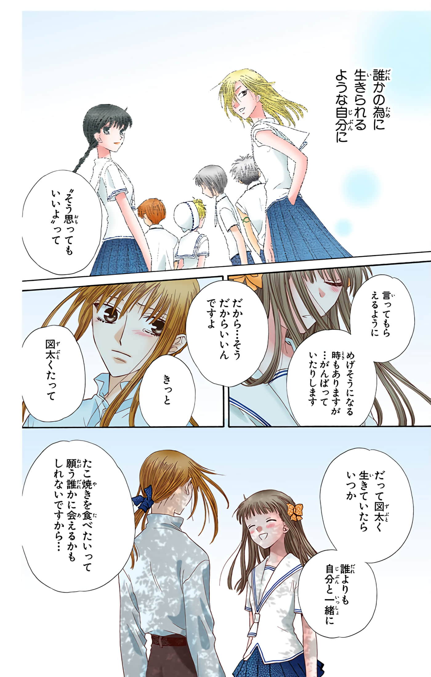 水果篮子 全彩【1-23卷 2-23是生肉 第1卷是文本替换】【フルーツバスケット／魔法水果籃】【已完结】-8