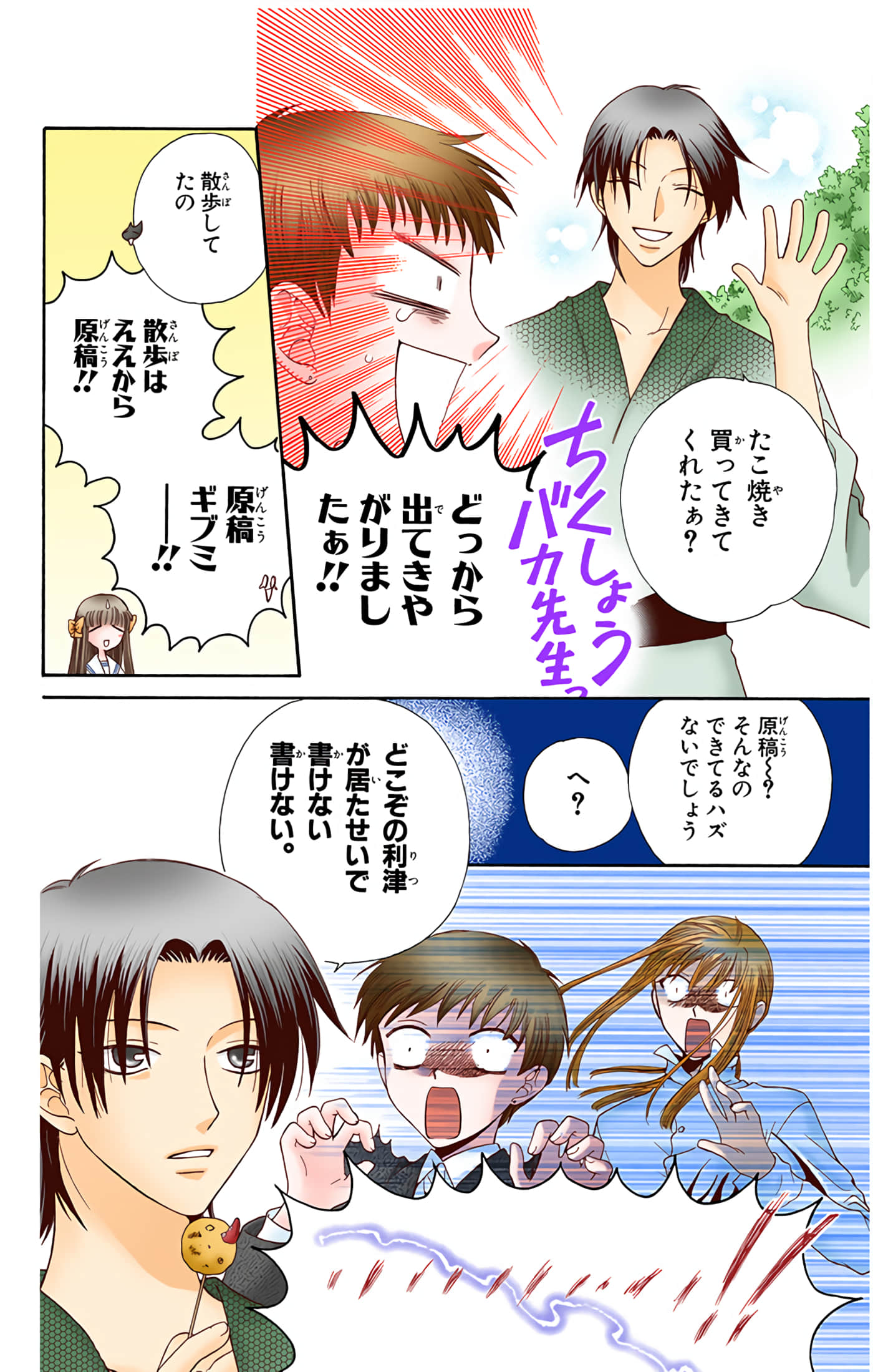 水果篮子 全彩【1-23卷 2-23是生肉 第1卷是文本替换】【フルーツバスケット／魔法水果籃】【已完结】-8